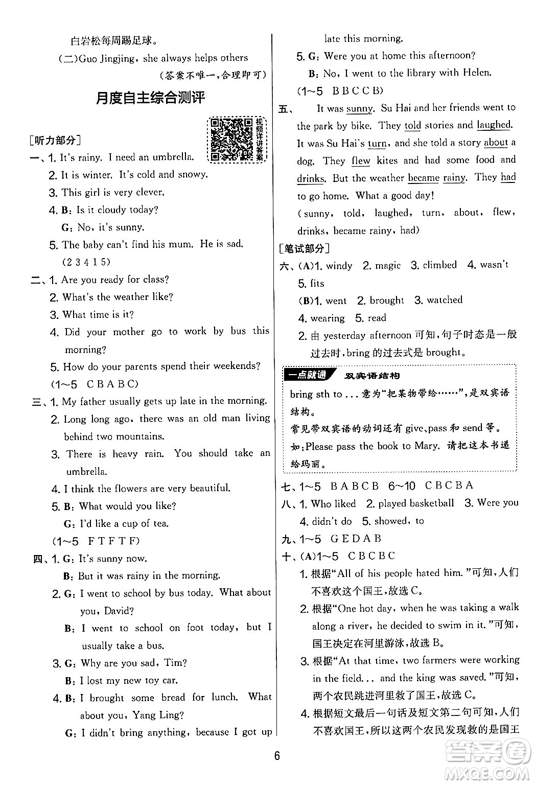 吉林教育出版社2024年秋實驗班提優(yōu)大考卷六年級英語上冊譯林版答案