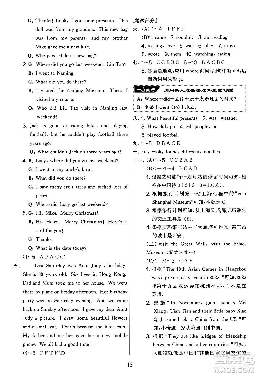 吉林教育出版社2024年秋實驗班提優(yōu)大考卷六年級英語上冊譯林版答案