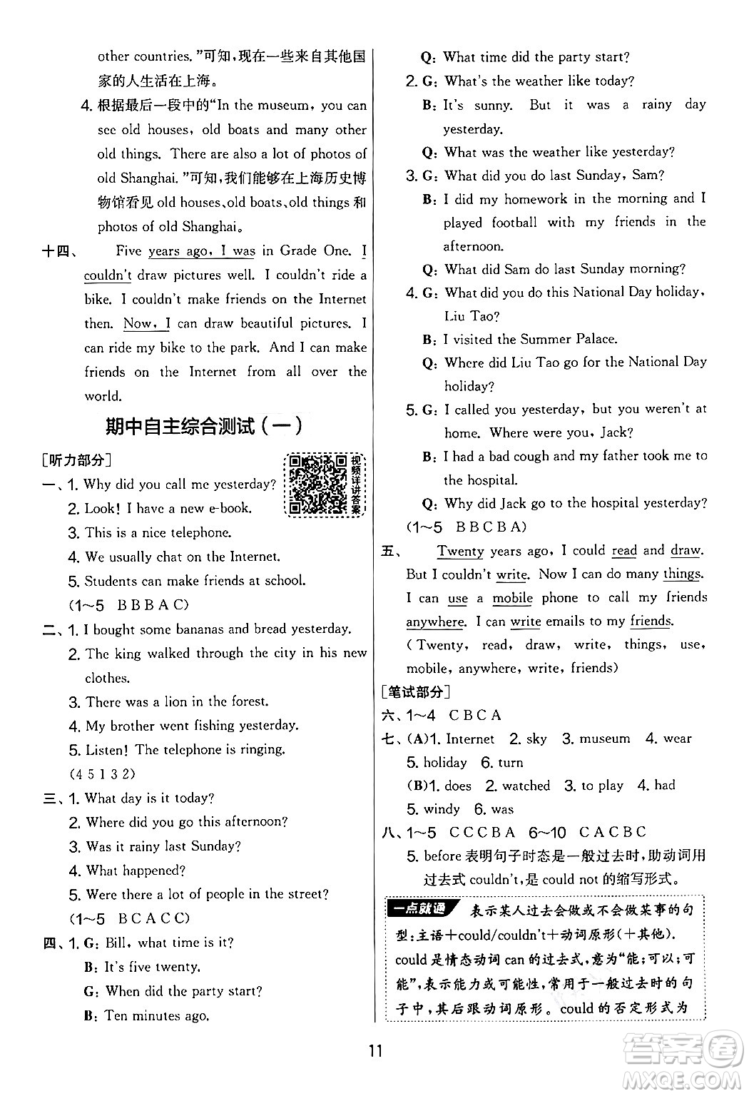 吉林教育出版社2024年秋實驗班提優(yōu)大考卷六年級英語上冊譯林版答案
