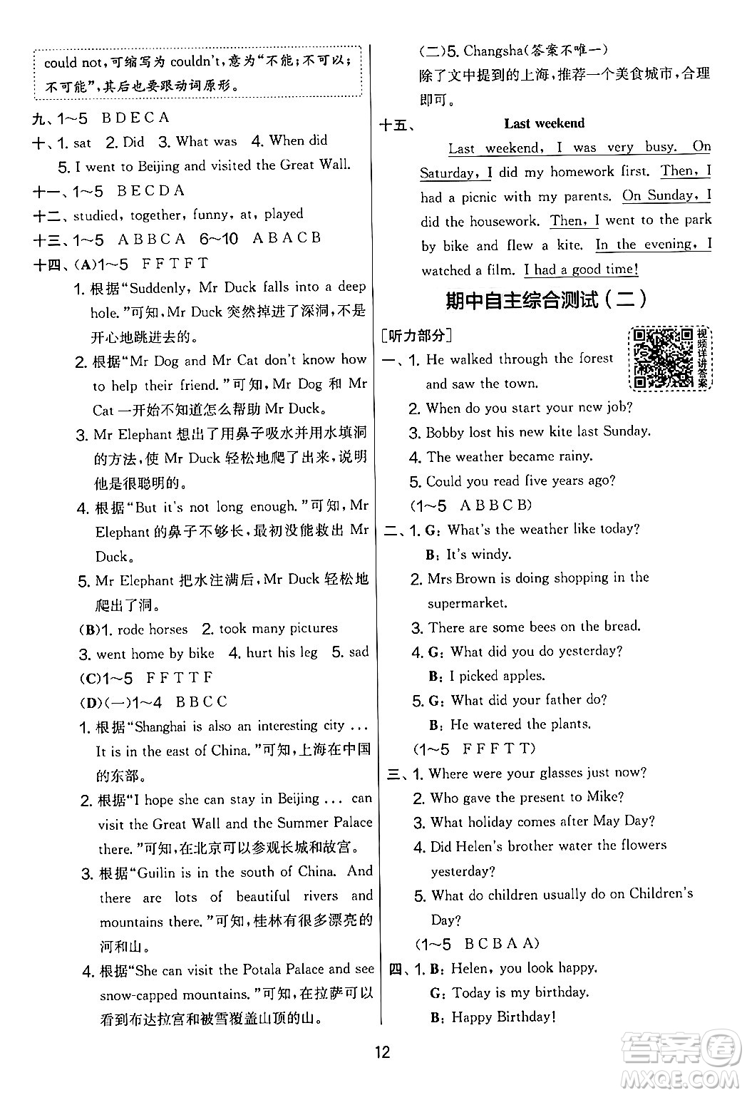 吉林教育出版社2024年秋實驗班提優(yōu)大考卷六年級英語上冊譯林版答案