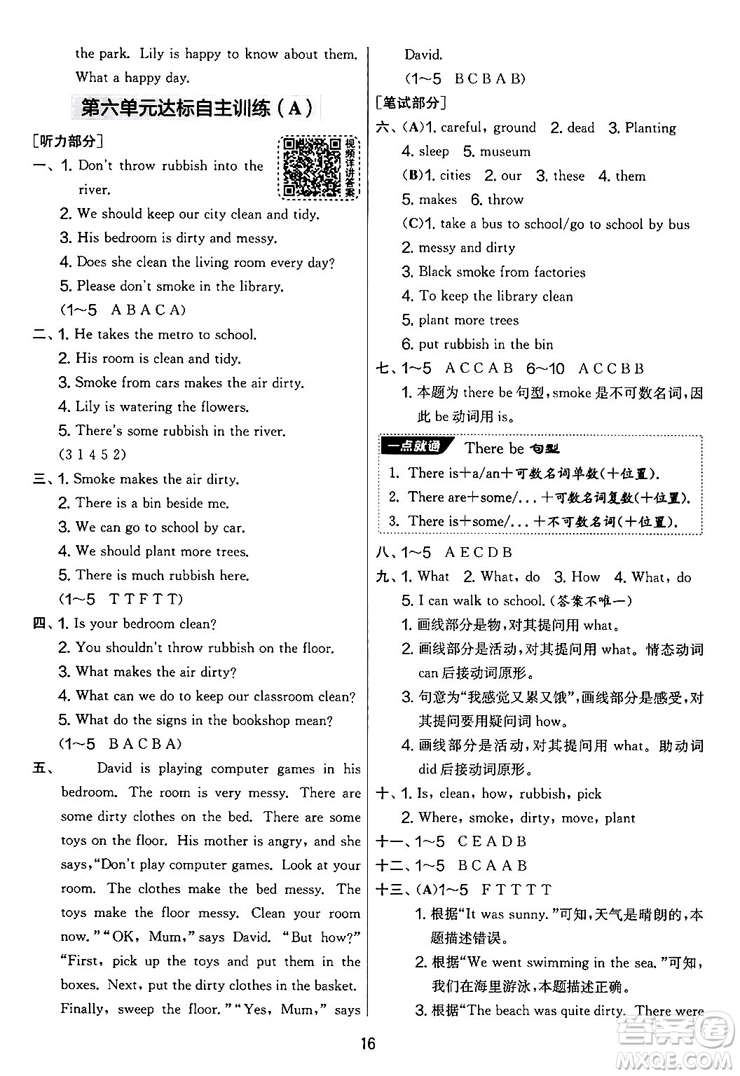 吉林教育出版社2024年秋實驗班提優(yōu)大考卷六年級英語上冊譯林版答案