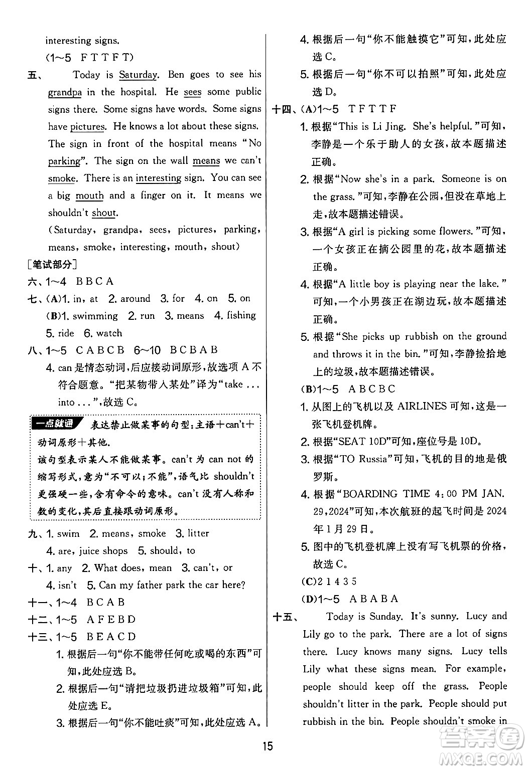 吉林教育出版社2024年秋實驗班提優(yōu)大考卷六年級英語上冊譯林版答案
