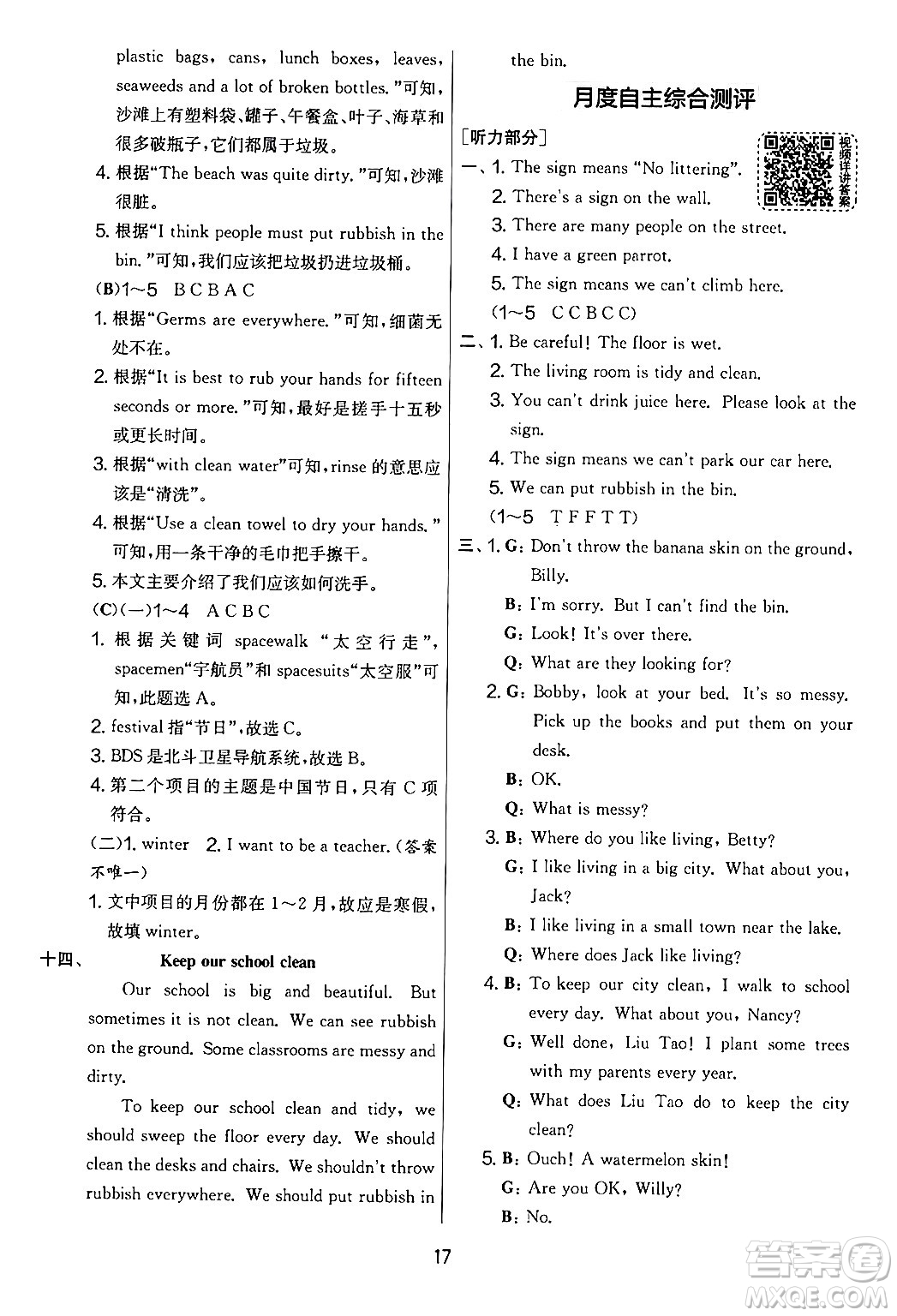 吉林教育出版社2024年秋實驗班提優(yōu)大考卷六年級英語上冊譯林版答案