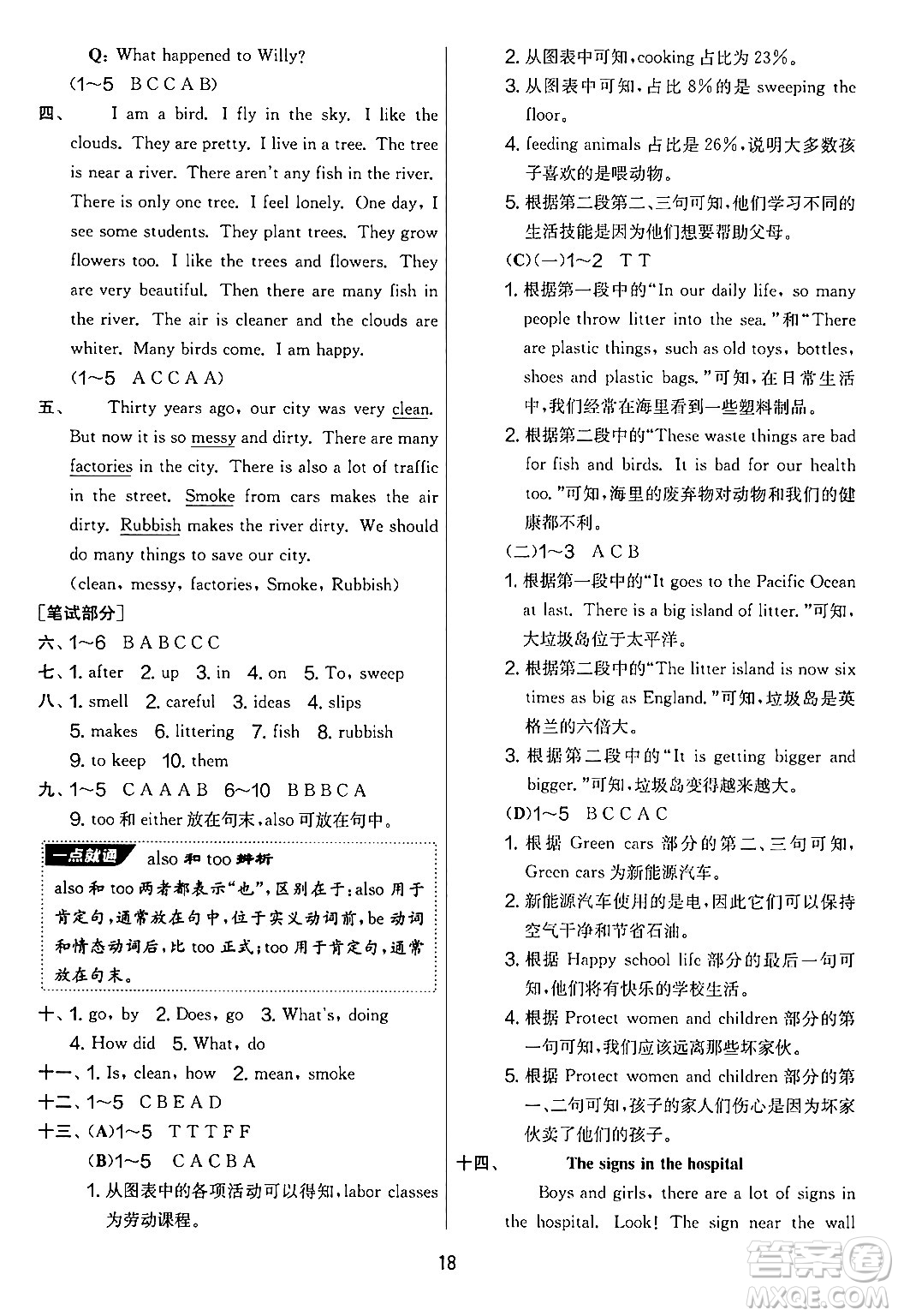 吉林教育出版社2024年秋實驗班提優(yōu)大考卷六年級英語上冊譯林版答案
