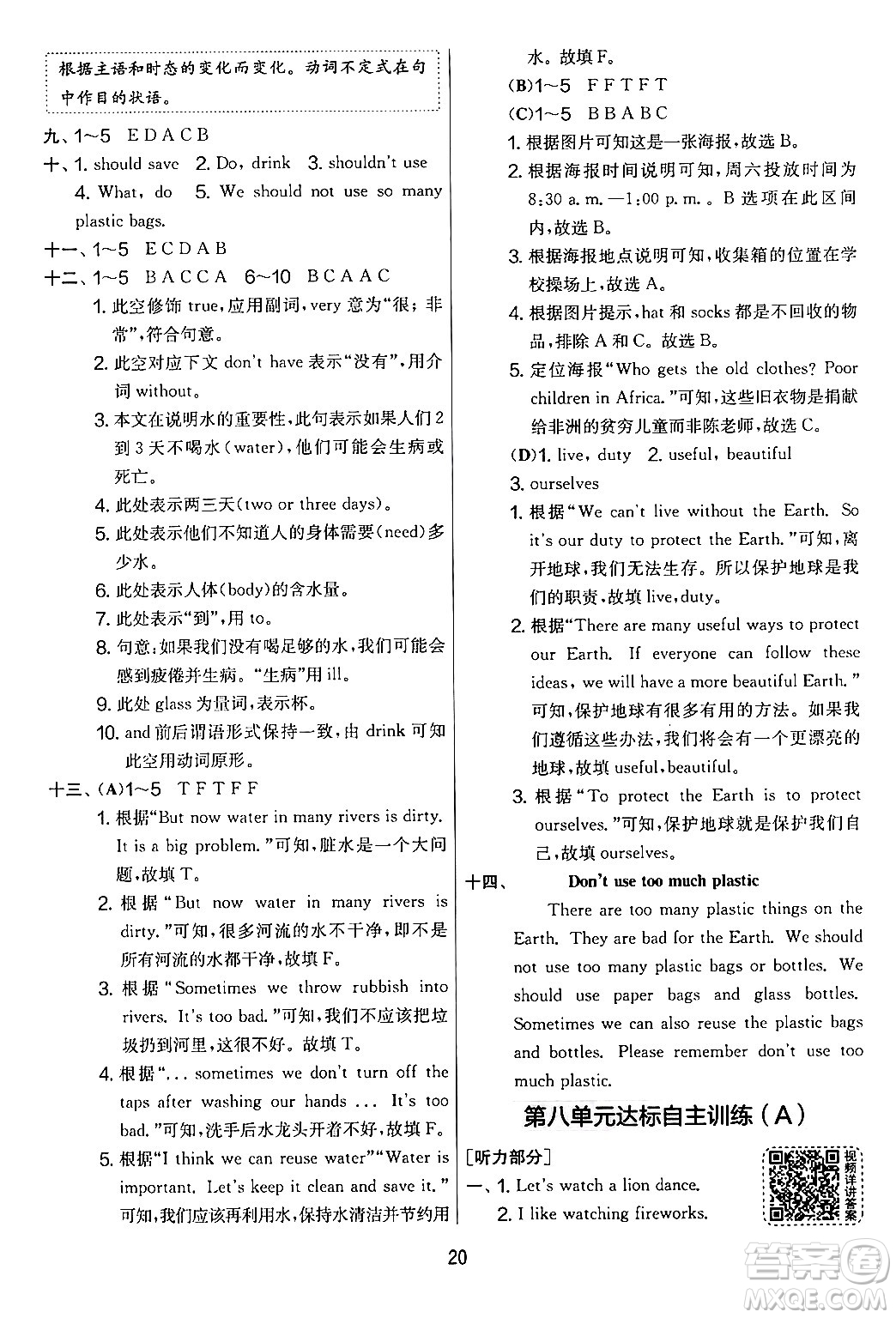 吉林教育出版社2024年秋實驗班提優(yōu)大考卷六年級英語上冊譯林版答案