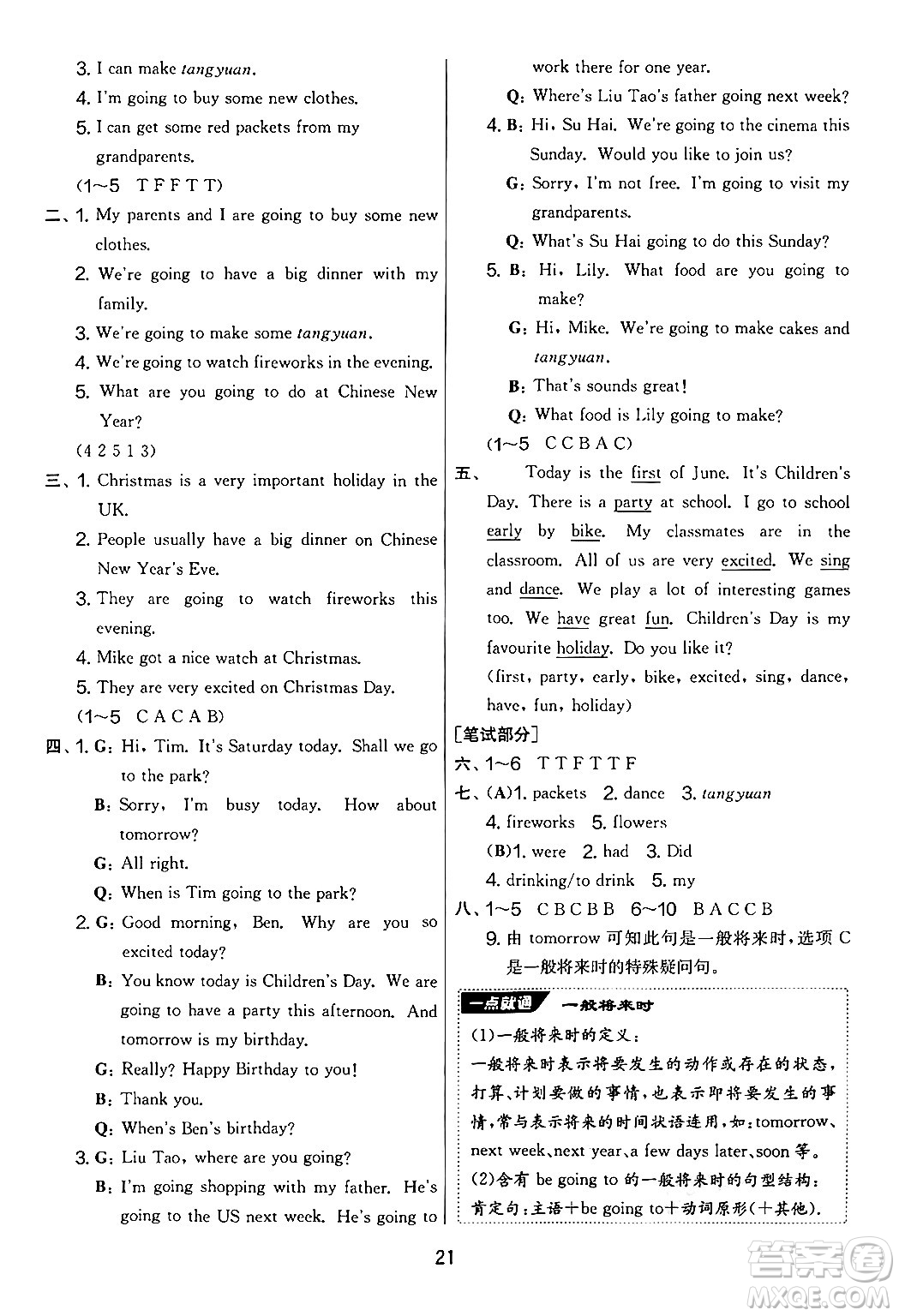 吉林教育出版社2024年秋實驗班提優(yōu)大考卷六年級英語上冊譯林版答案