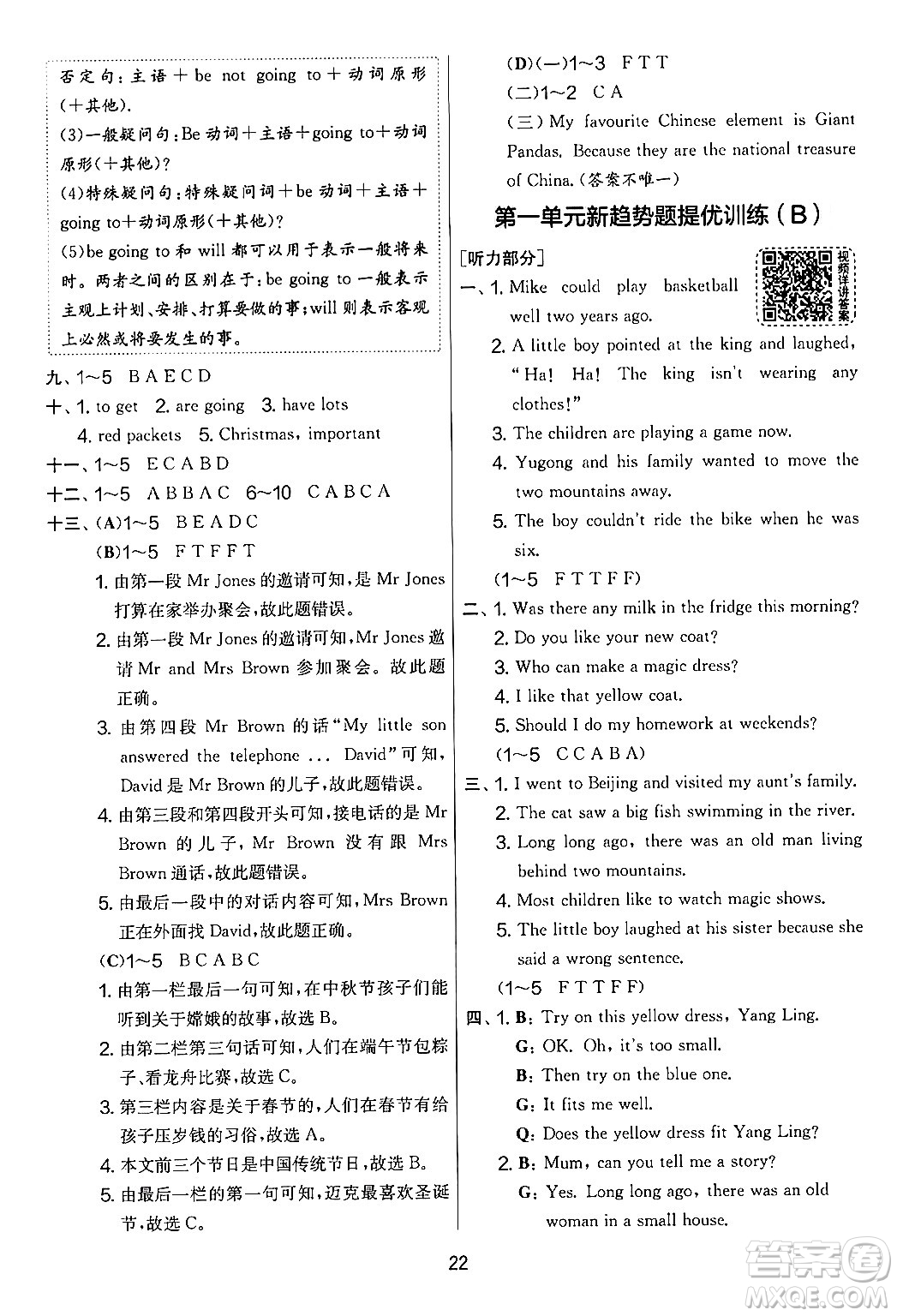 吉林教育出版社2024年秋實驗班提優(yōu)大考卷六年級英語上冊譯林版答案