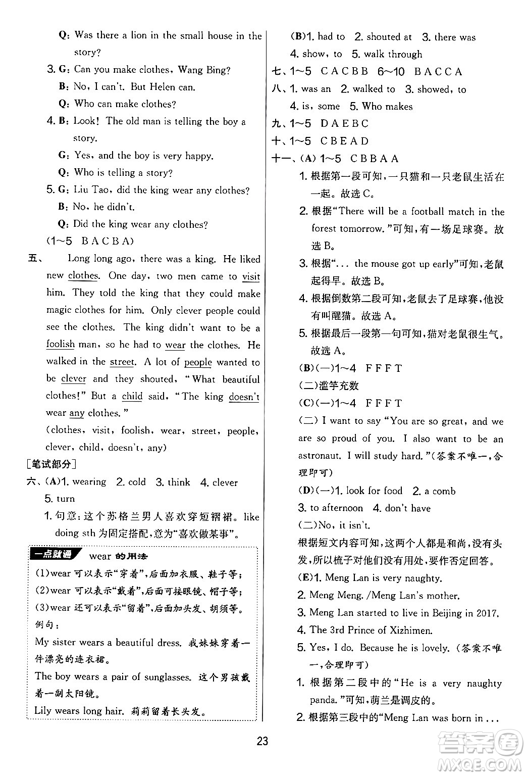 吉林教育出版社2024年秋實驗班提優(yōu)大考卷六年級英語上冊譯林版答案