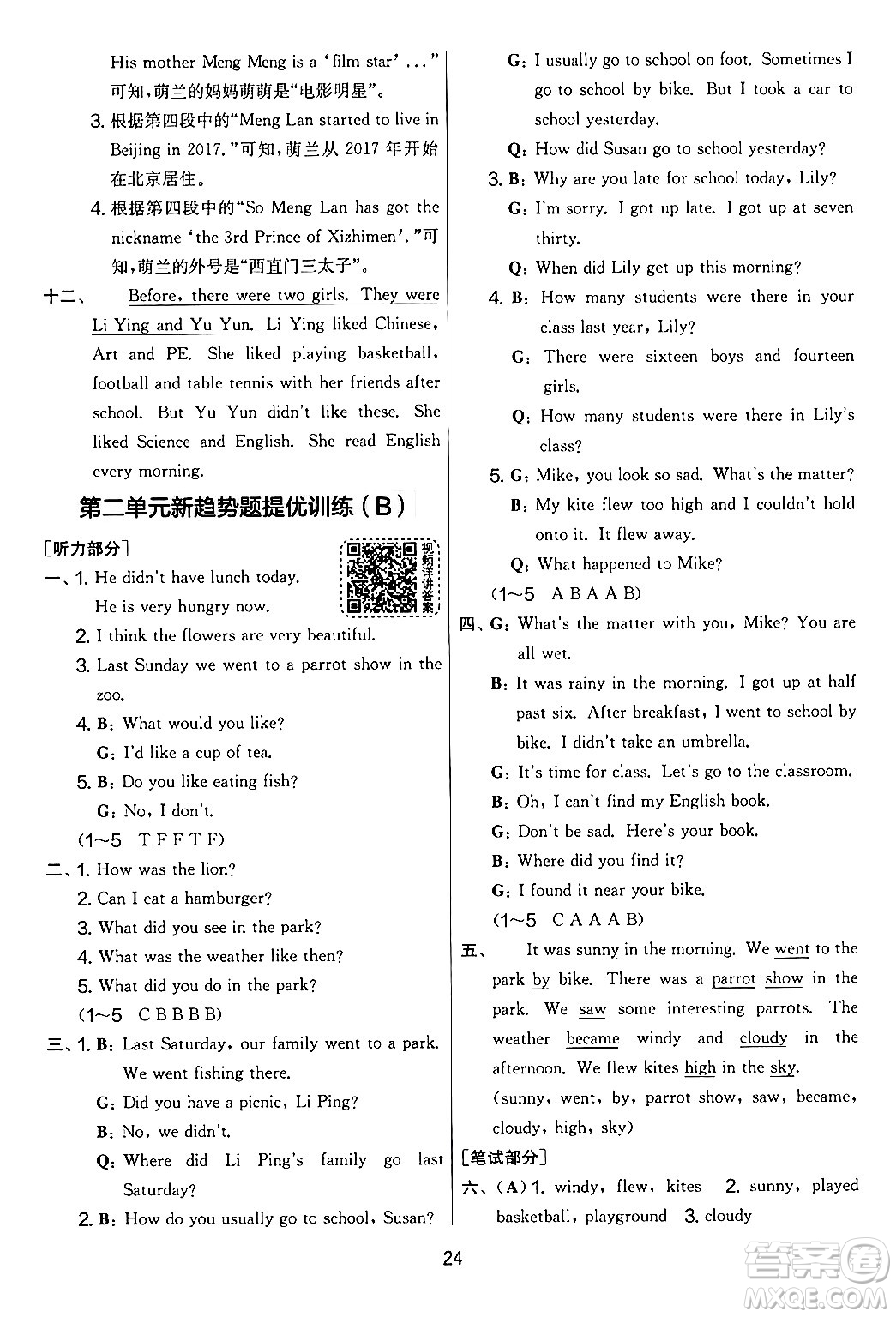 吉林教育出版社2024年秋實驗班提優(yōu)大考卷六年級英語上冊譯林版答案