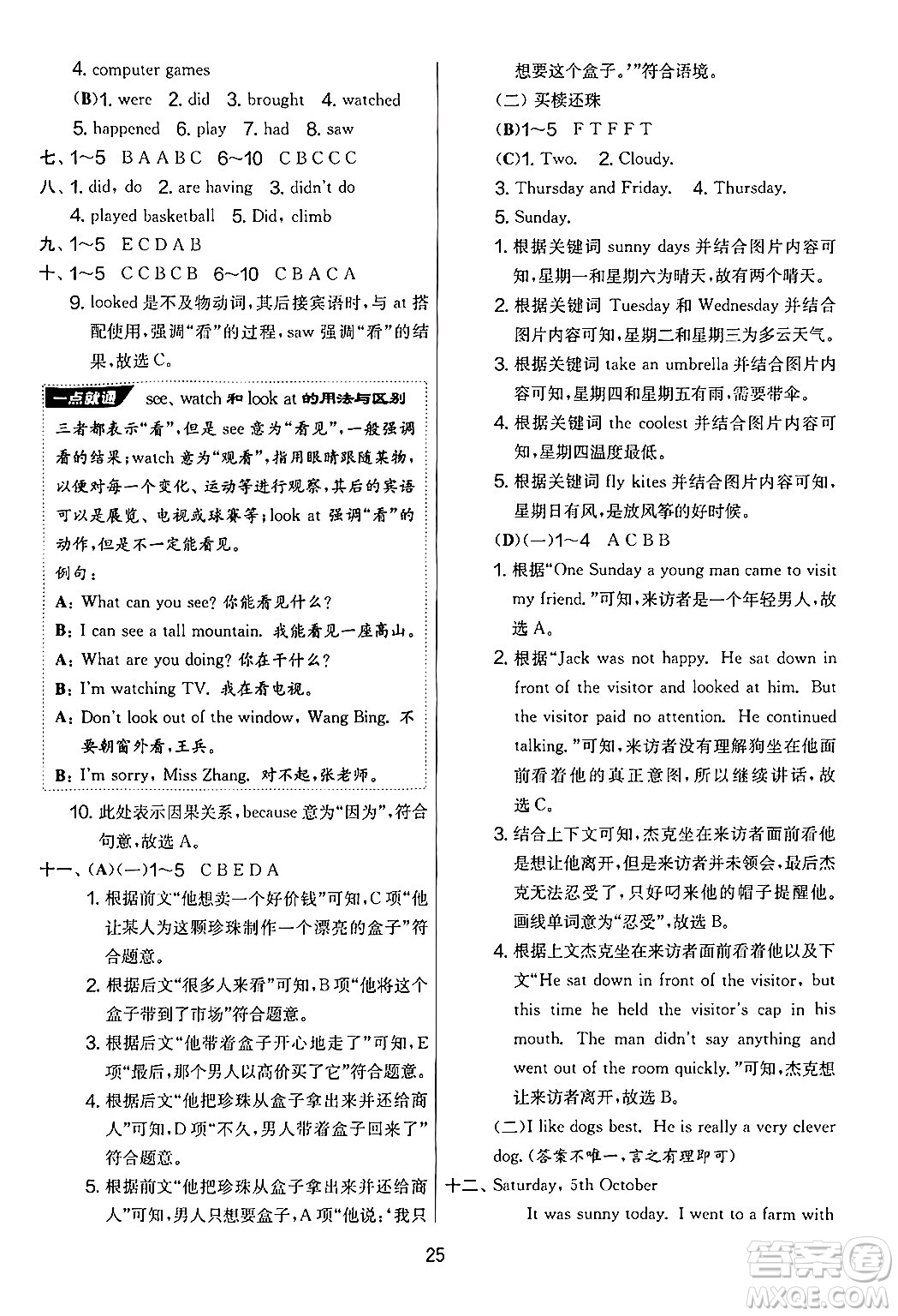 吉林教育出版社2024年秋實驗班提優(yōu)大考卷六年級英語上冊譯林版答案