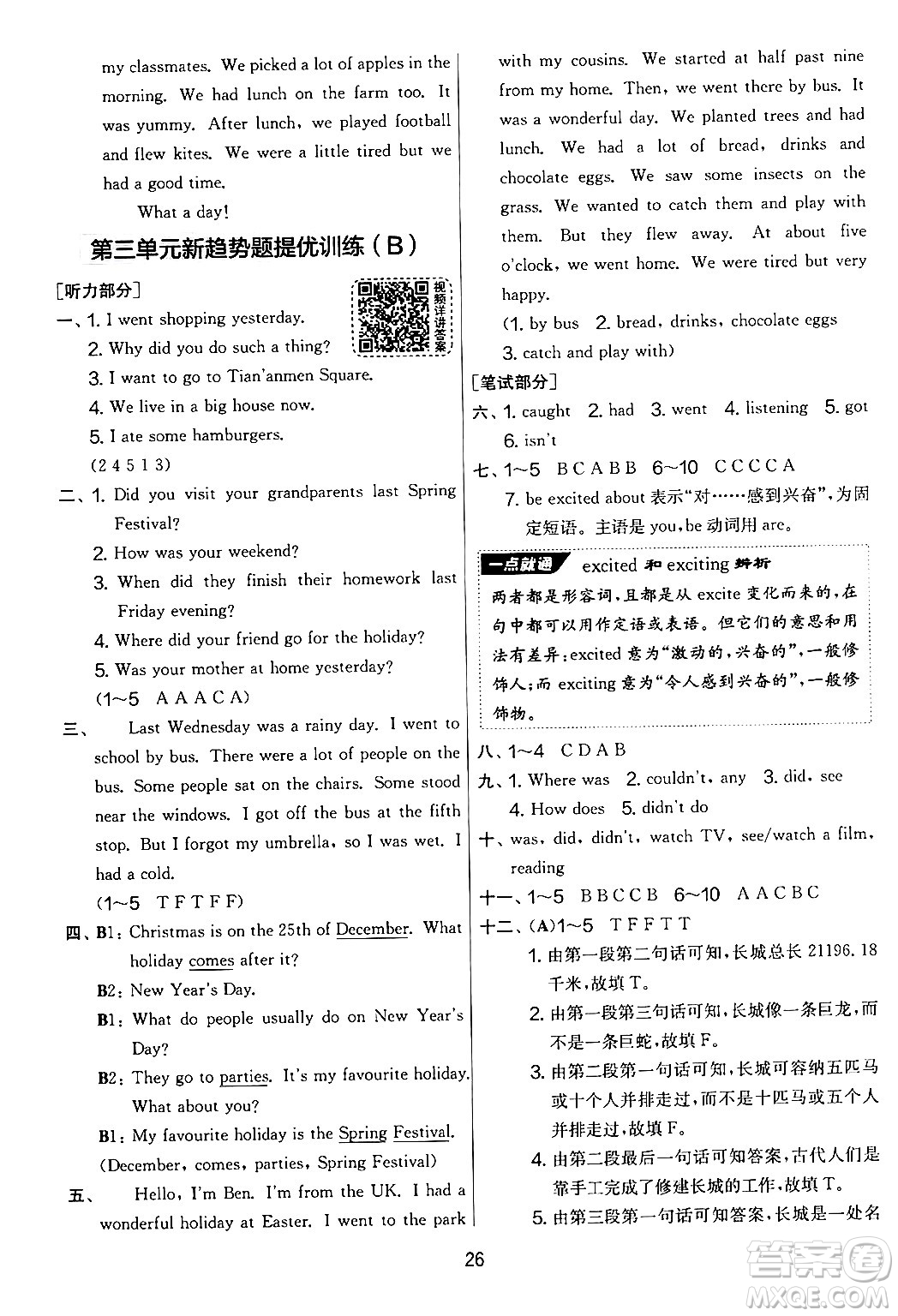 吉林教育出版社2024年秋實驗班提優(yōu)大考卷六年級英語上冊譯林版答案