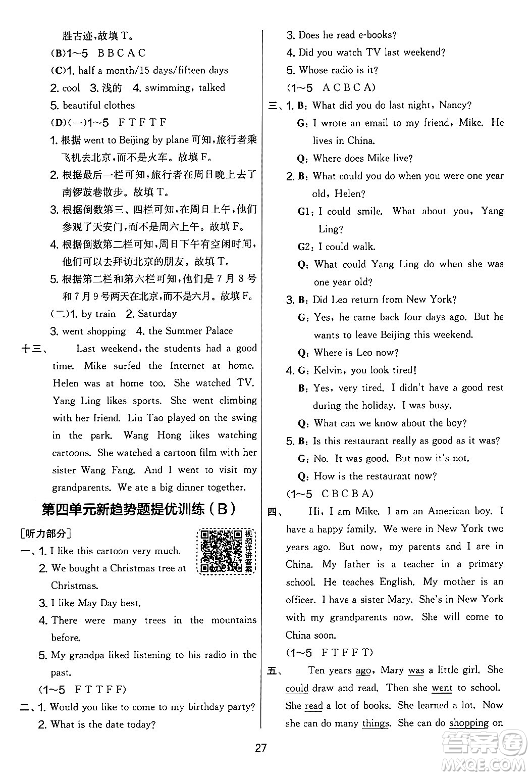 吉林教育出版社2024年秋實驗班提優(yōu)大考卷六年級英語上冊譯林版答案