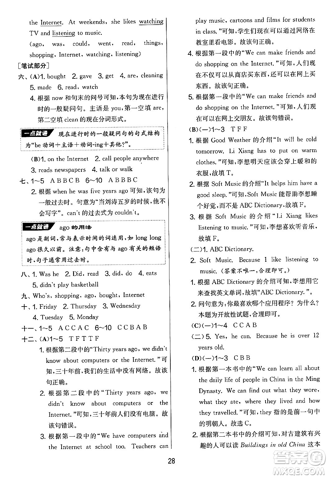 吉林教育出版社2024年秋實驗班提優(yōu)大考卷六年級英語上冊譯林版答案