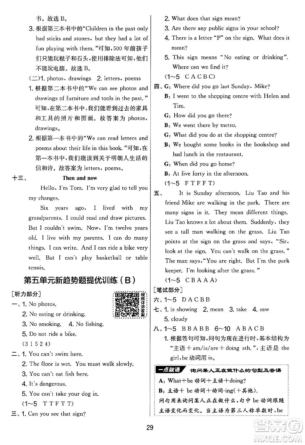 吉林教育出版社2024年秋實驗班提優(yōu)大考卷六年級英語上冊譯林版答案