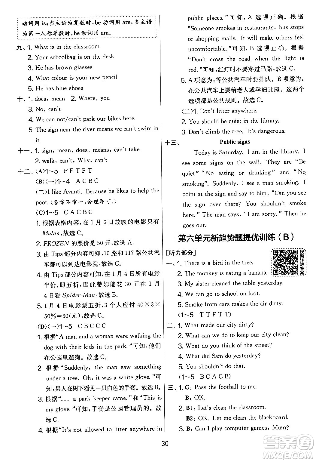 吉林教育出版社2024年秋實驗班提優(yōu)大考卷六年級英語上冊譯林版答案