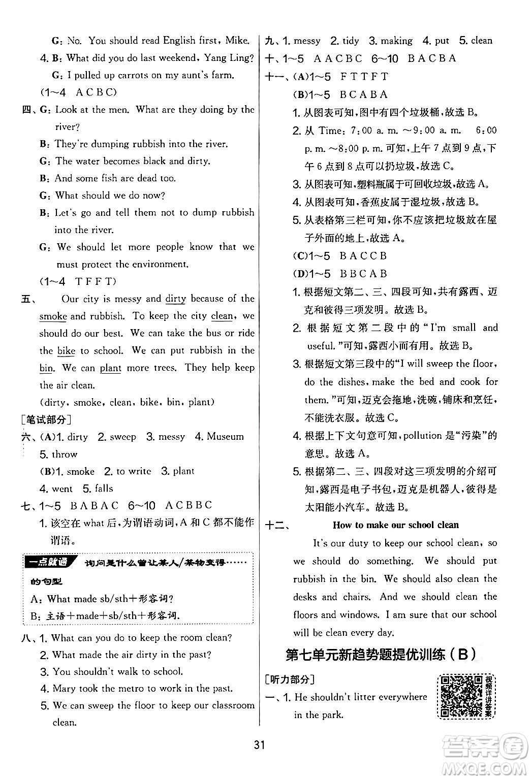 吉林教育出版社2024年秋實驗班提優(yōu)大考卷六年級英語上冊譯林版答案
