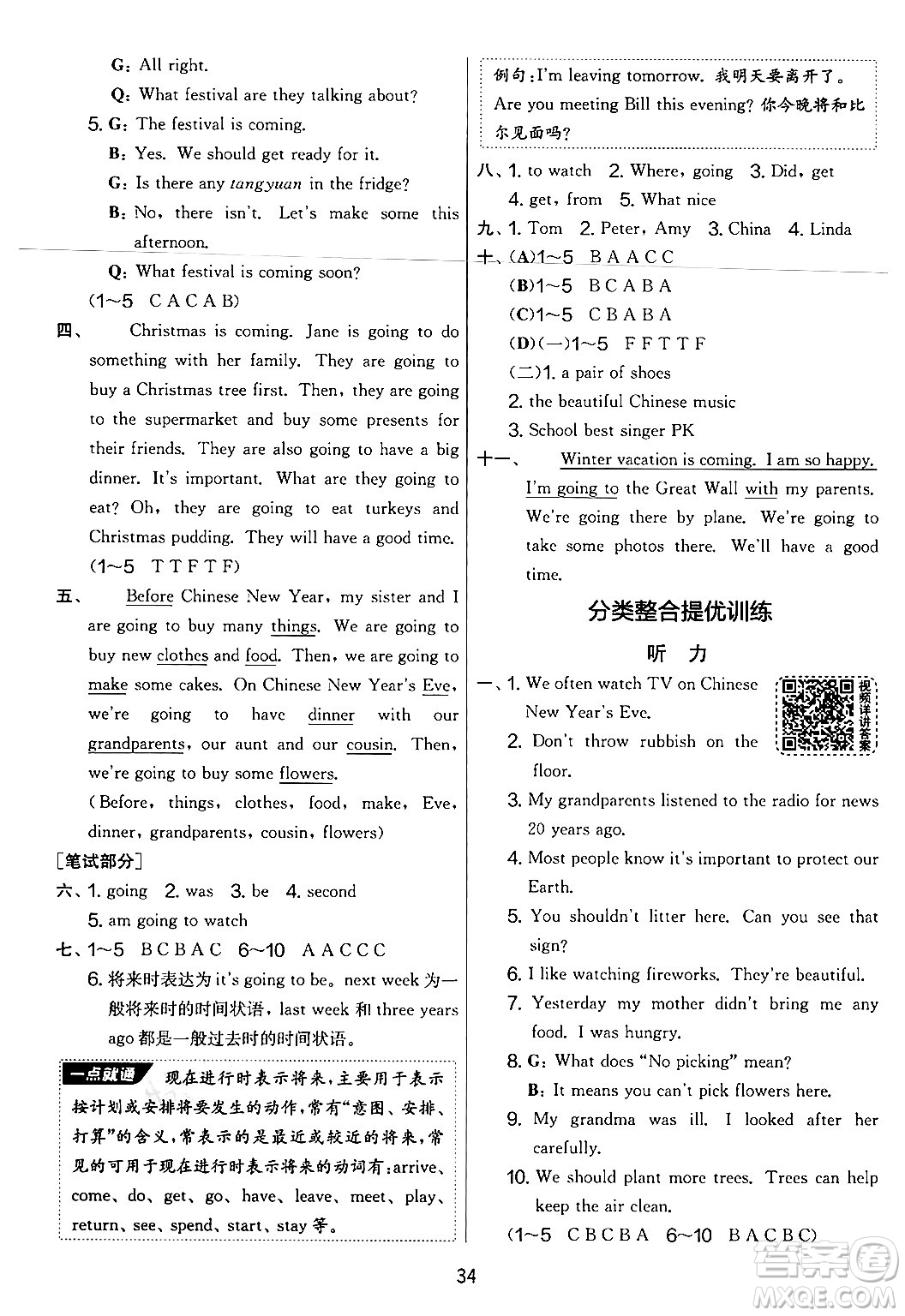吉林教育出版社2024年秋實驗班提優(yōu)大考卷六年級英語上冊譯林版答案