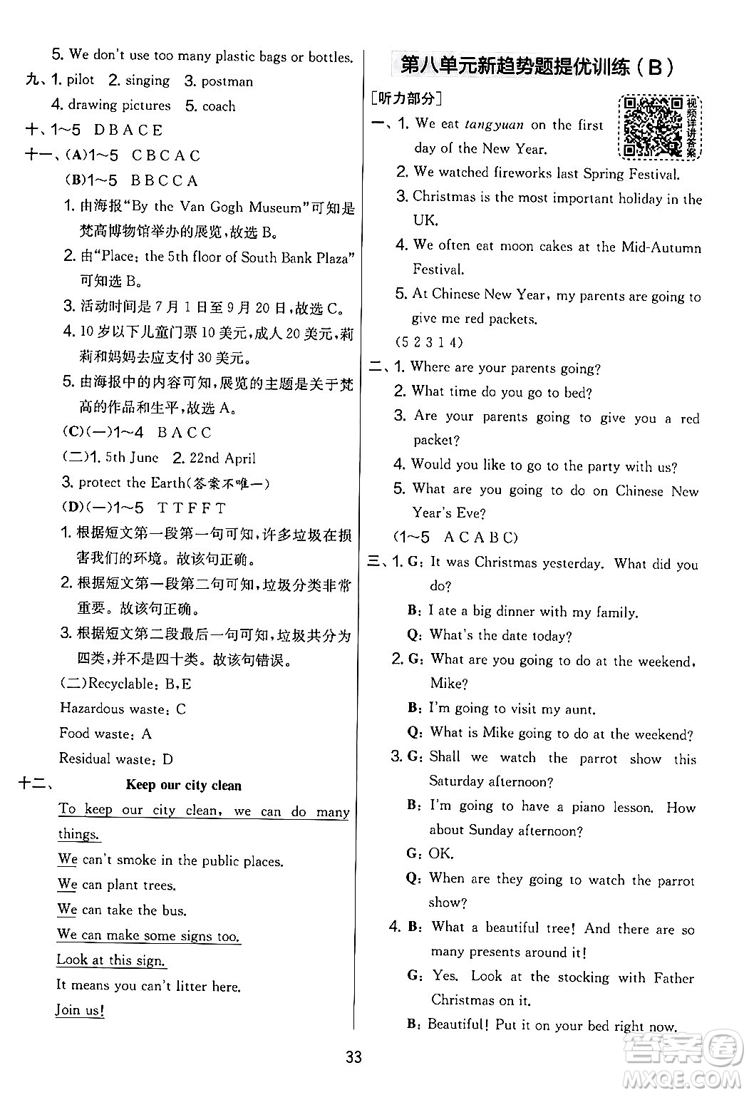 吉林教育出版社2024年秋實驗班提優(yōu)大考卷六年級英語上冊譯林版答案