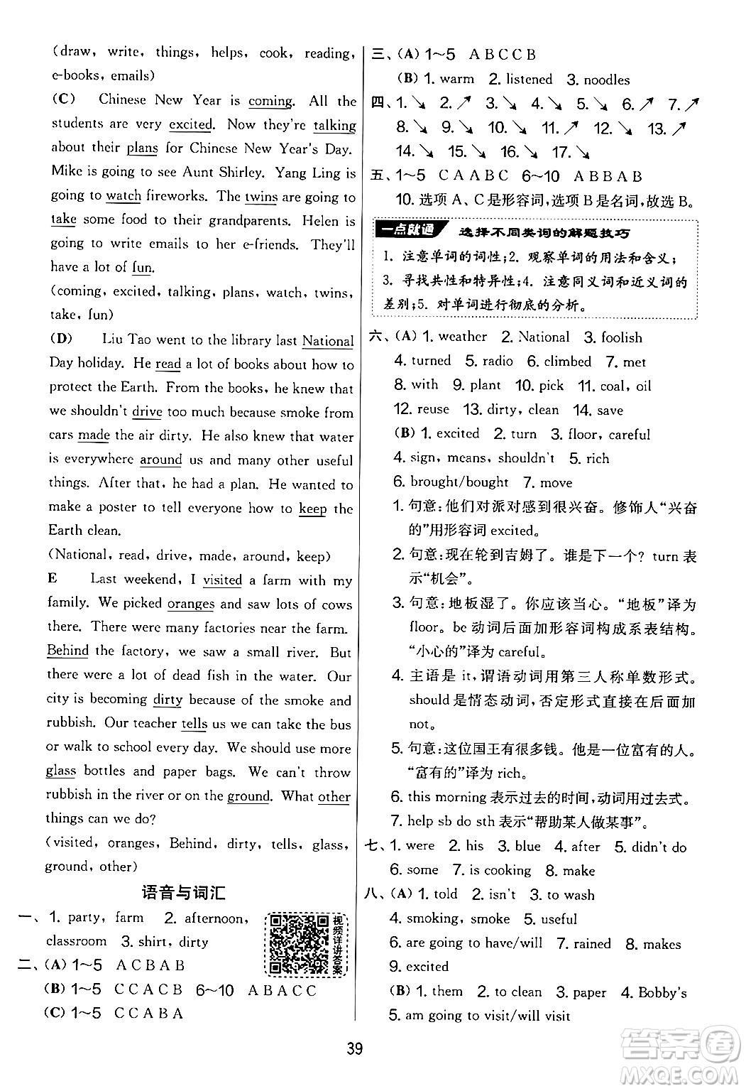 吉林教育出版社2024年秋實驗班提優(yōu)大考卷六年級英語上冊譯林版答案