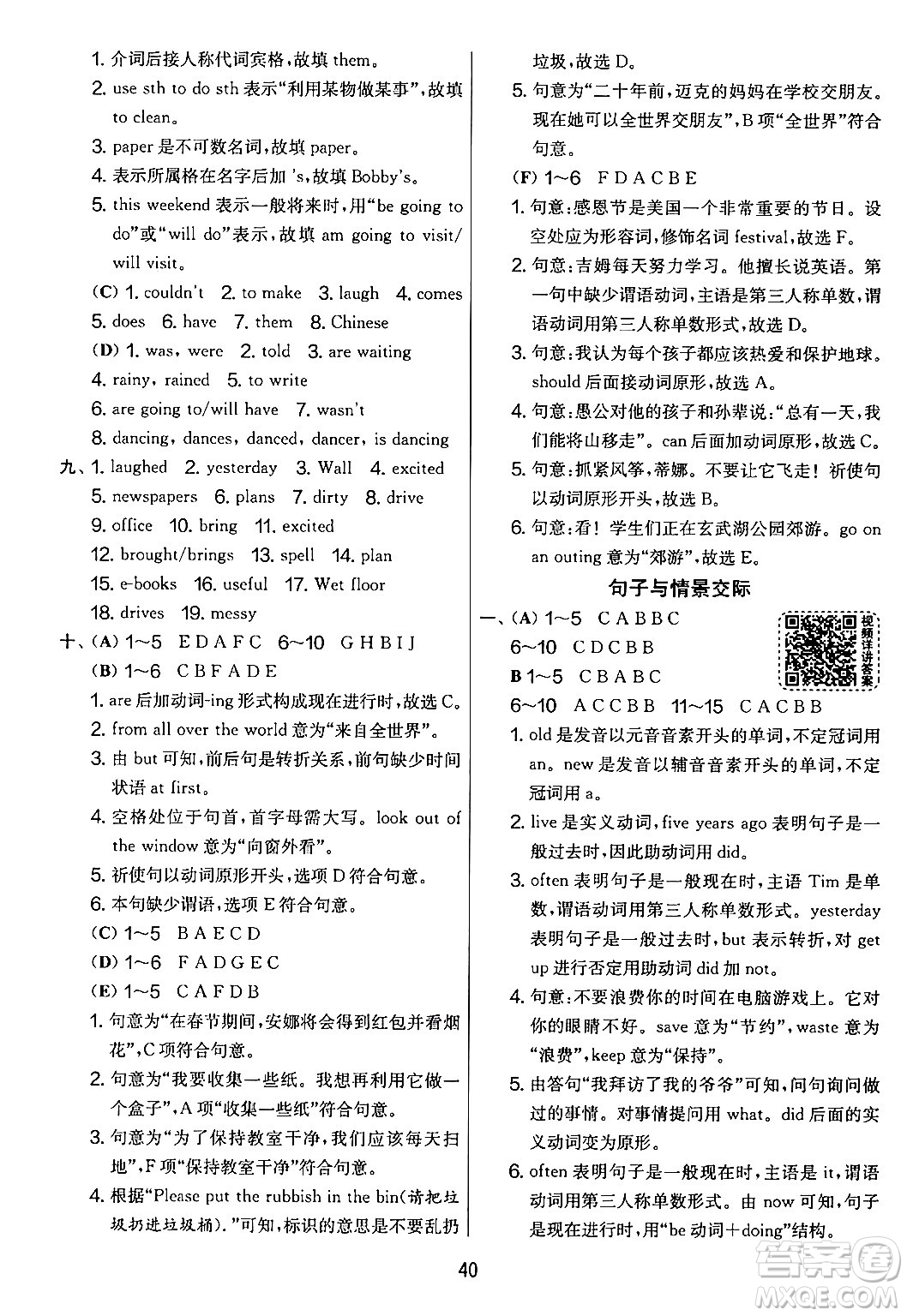 吉林教育出版社2024年秋實驗班提優(yōu)大考卷六年級英語上冊譯林版答案