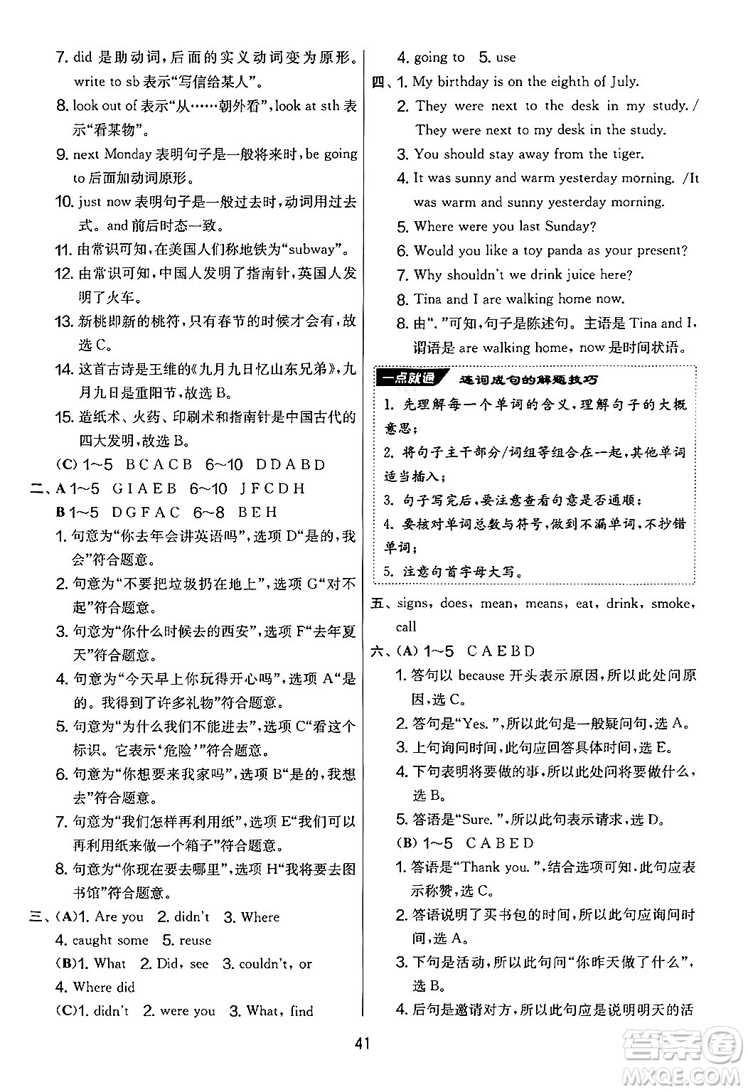 吉林教育出版社2024年秋實驗班提優(yōu)大考卷六年級英語上冊譯林版答案