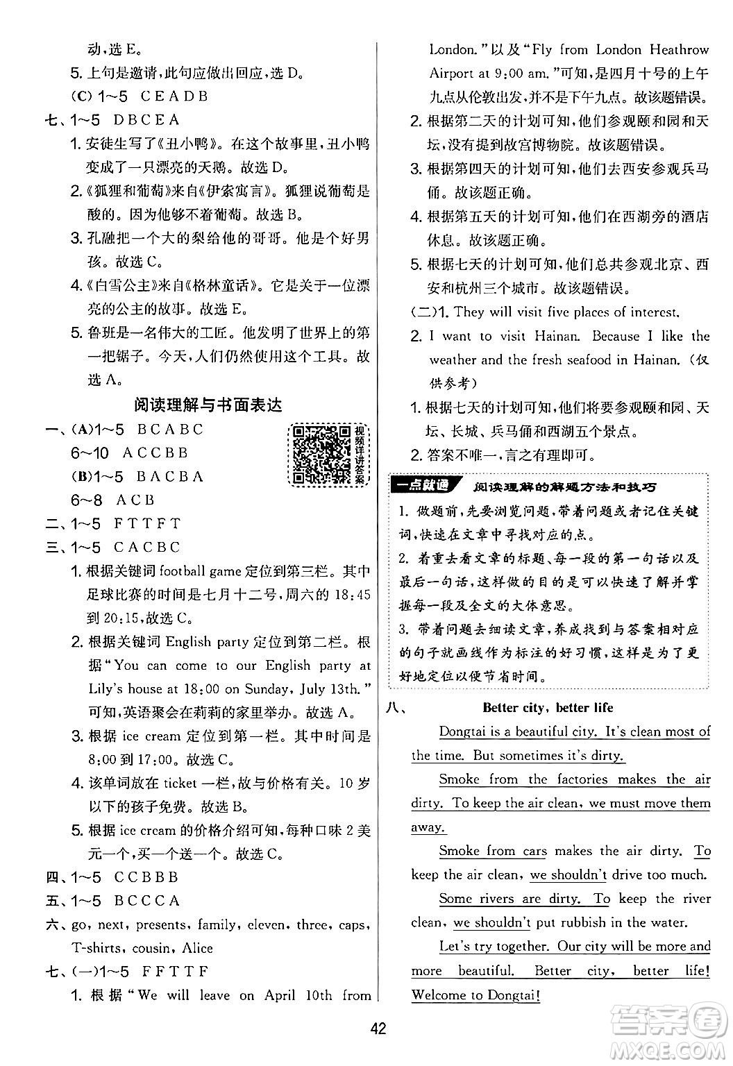 吉林教育出版社2024年秋實驗班提優(yōu)大考卷六年級英語上冊譯林版答案