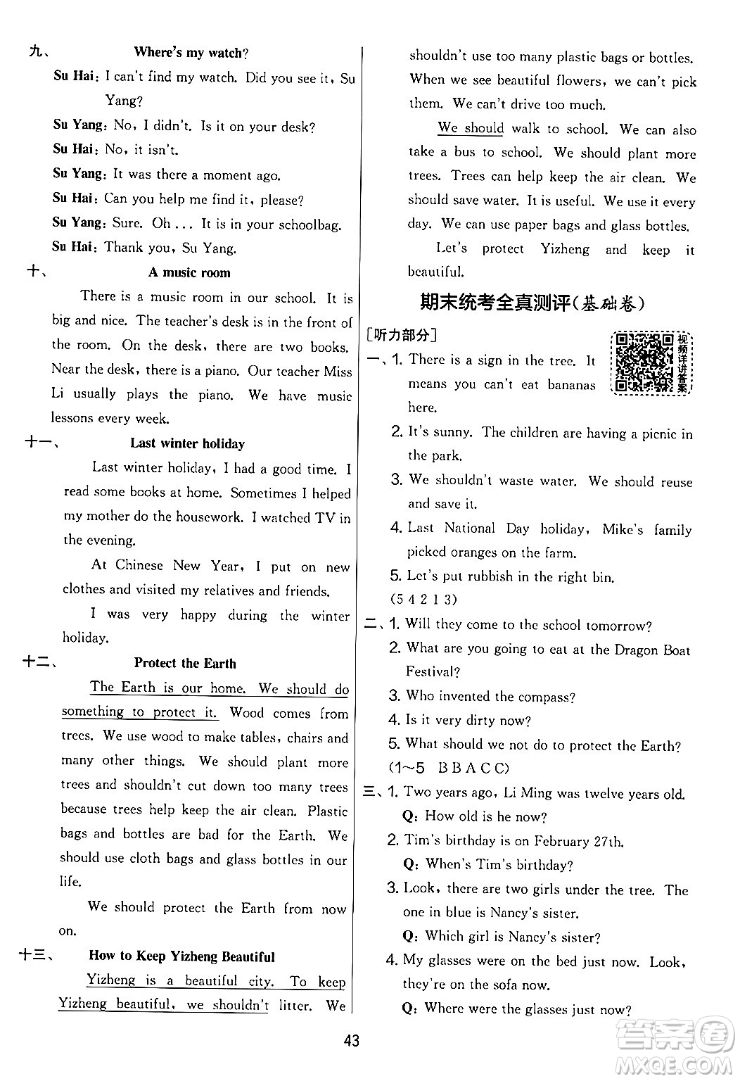 吉林教育出版社2024年秋實驗班提優(yōu)大考卷六年級英語上冊譯林版答案