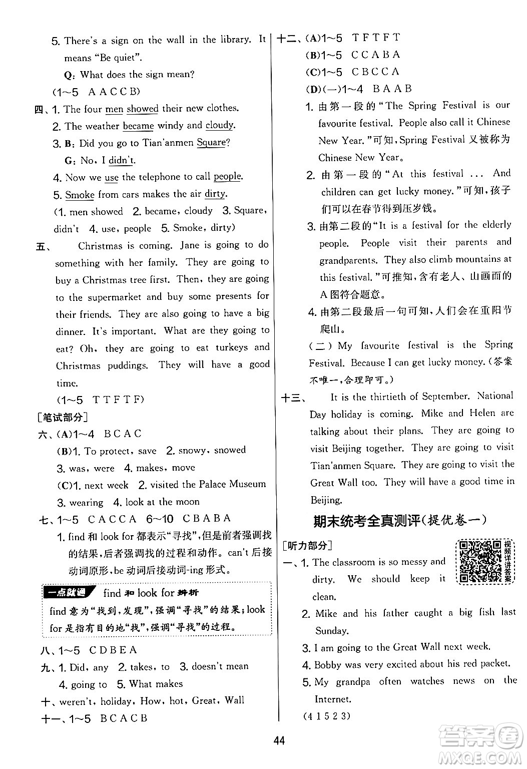吉林教育出版社2024年秋實驗班提優(yōu)大考卷六年級英語上冊譯林版答案