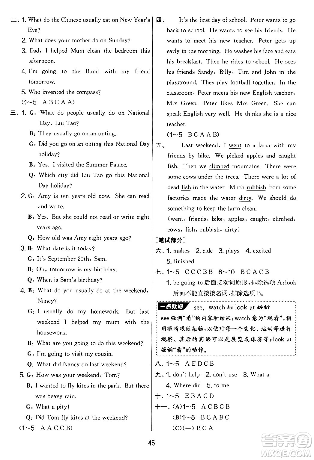 吉林教育出版社2024年秋實驗班提優(yōu)大考卷六年級英語上冊譯林版答案