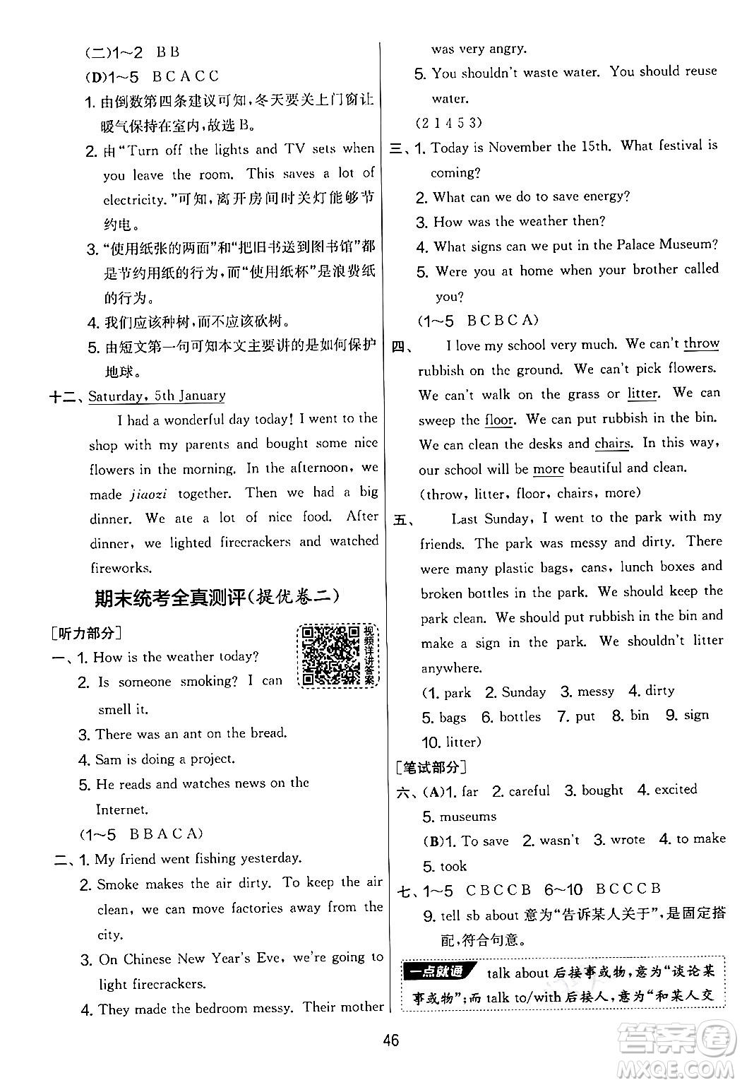 吉林教育出版社2024年秋實驗班提優(yōu)大考卷六年級英語上冊譯林版答案