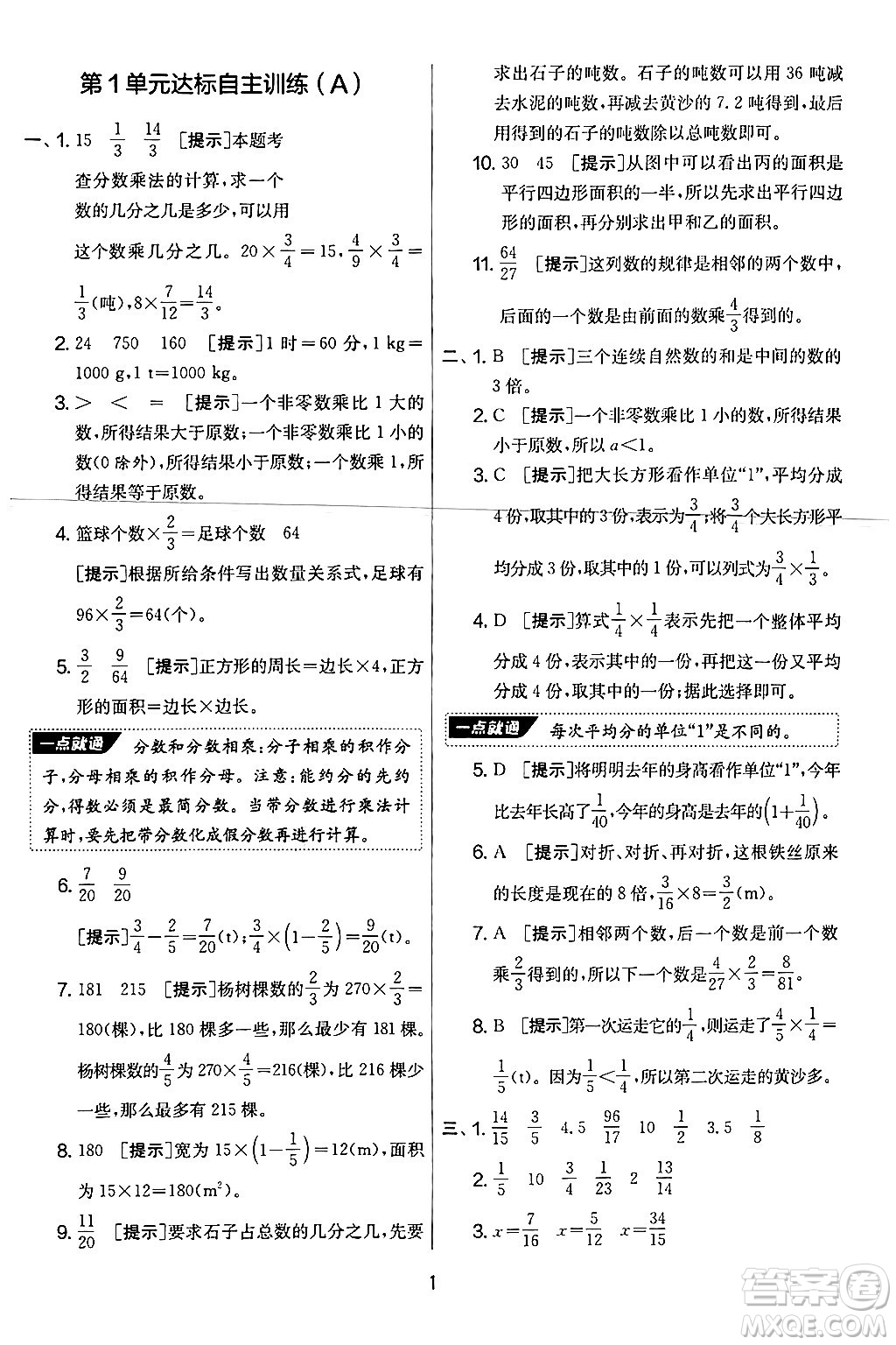 江蘇人民出版社2024年秋實驗班提優(yōu)大考卷六年級數(shù)學(xué)上冊人教版答案