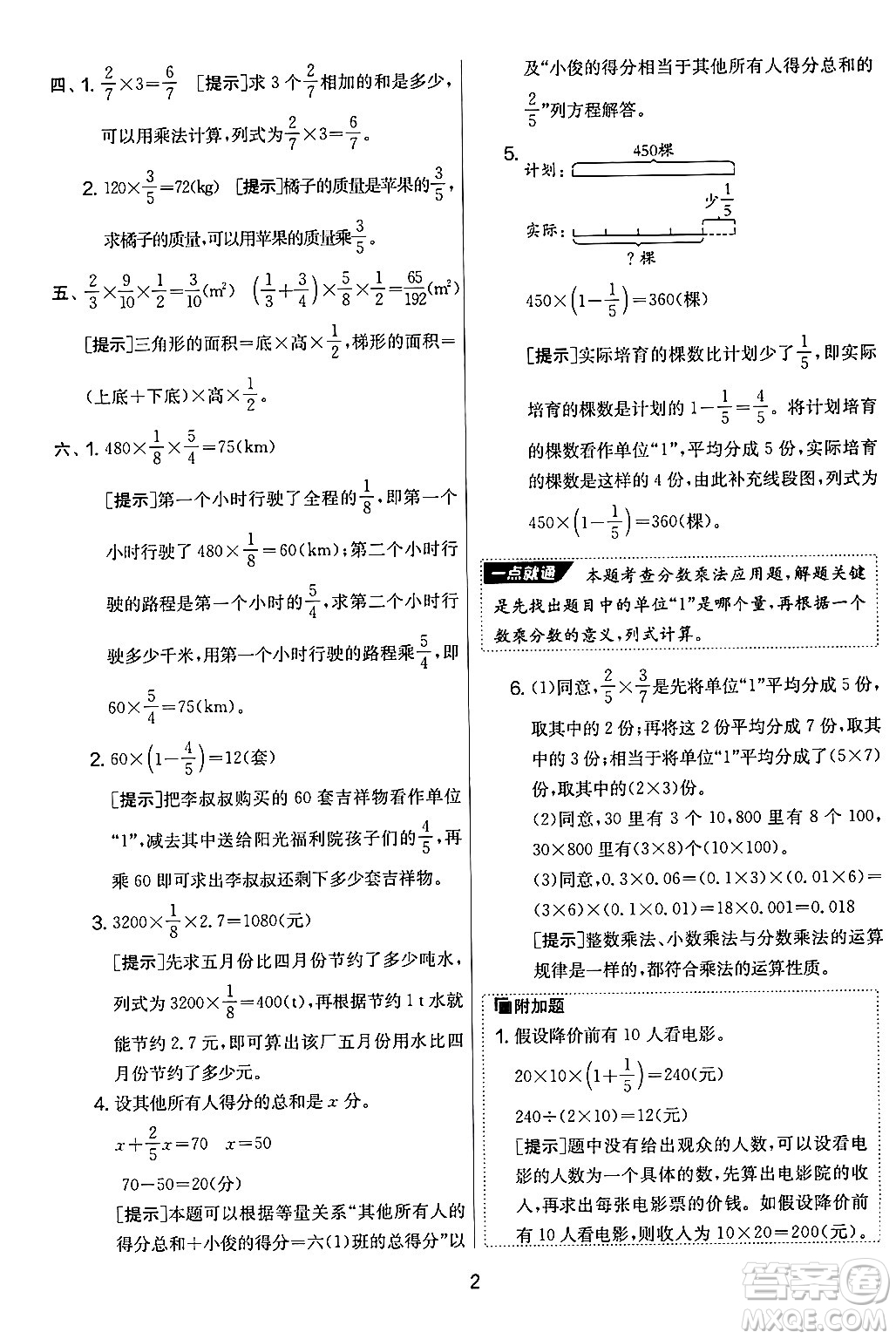 江蘇人民出版社2024年秋實驗班提優(yōu)大考卷六年級數(shù)學(xué)上冊人教版答案