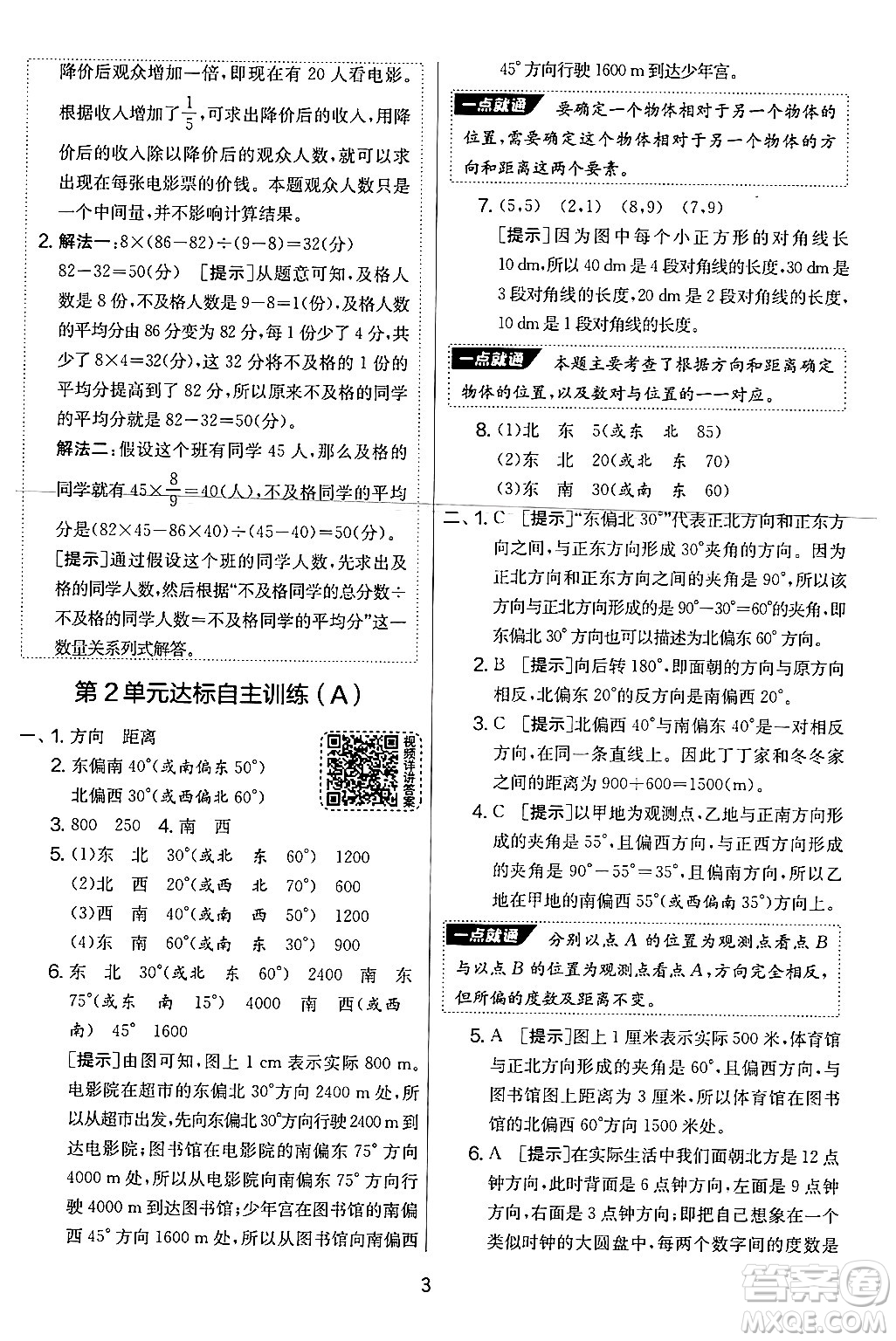 江蘇人民出版社2024年秋實驗班提優(yōu)大考卷六年級數(shù)學(xué)上冊人教版答案