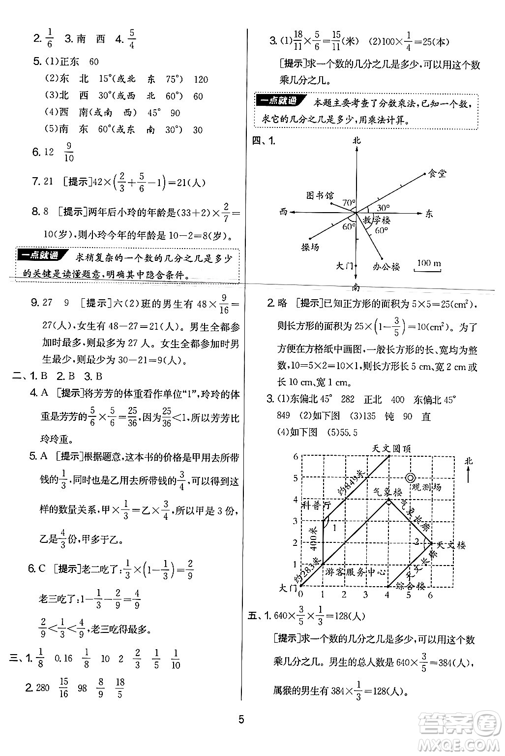 江蘇人民出版社2024年秋實驗班提優(yōu)大考卷六年級數(shù)學(xué)上冊人教版答案