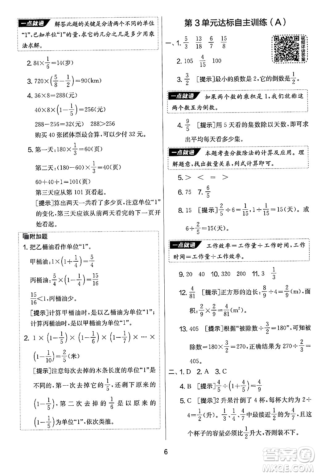 江蘇人民出版社2024年秋實驗班提優(yōu)大考卷六年級數(shù)學(xué)上冊人教版答案