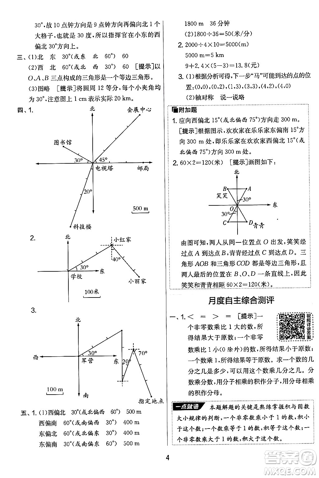 江蘇人民出版社2024年秋實驗班提優(yōu)大考卷六年級數(shù)學(xué)上冊人教版答案