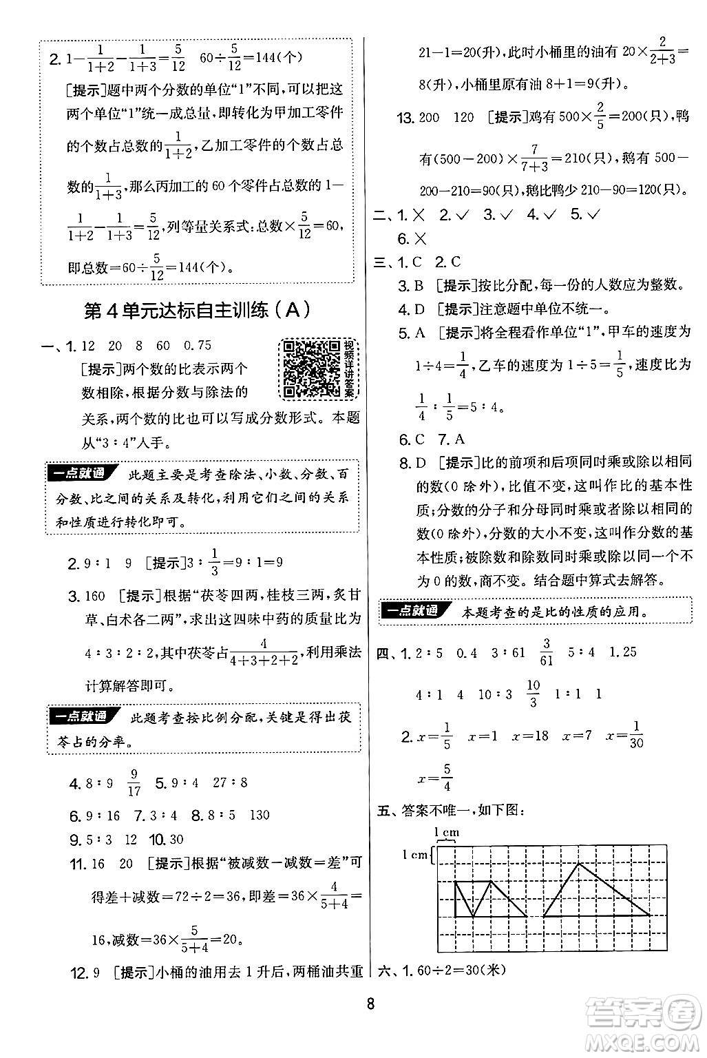 江蘇人民出版社2024年秋實驗班提優(yōu)大考卷六年級數(shù)學(xué)上冊人教版答案