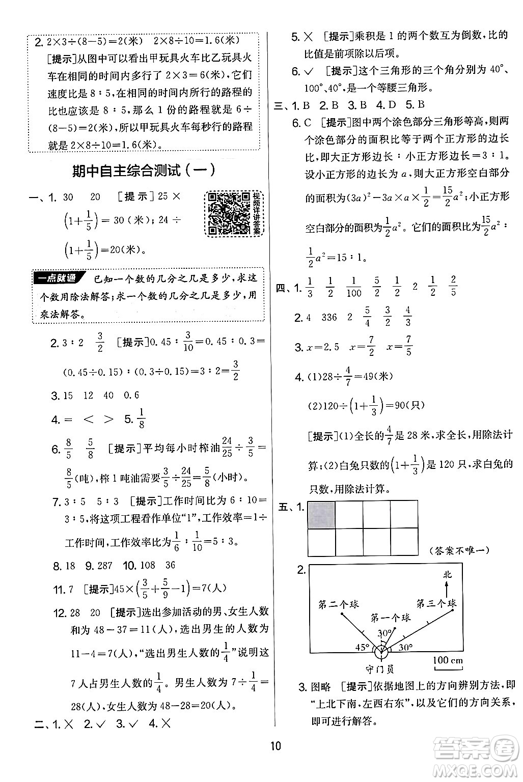 江蘇人民出版社2024年秋實驗班提優(yōu)大考卷六年級數(shù)學(xué)上冊人教版答案