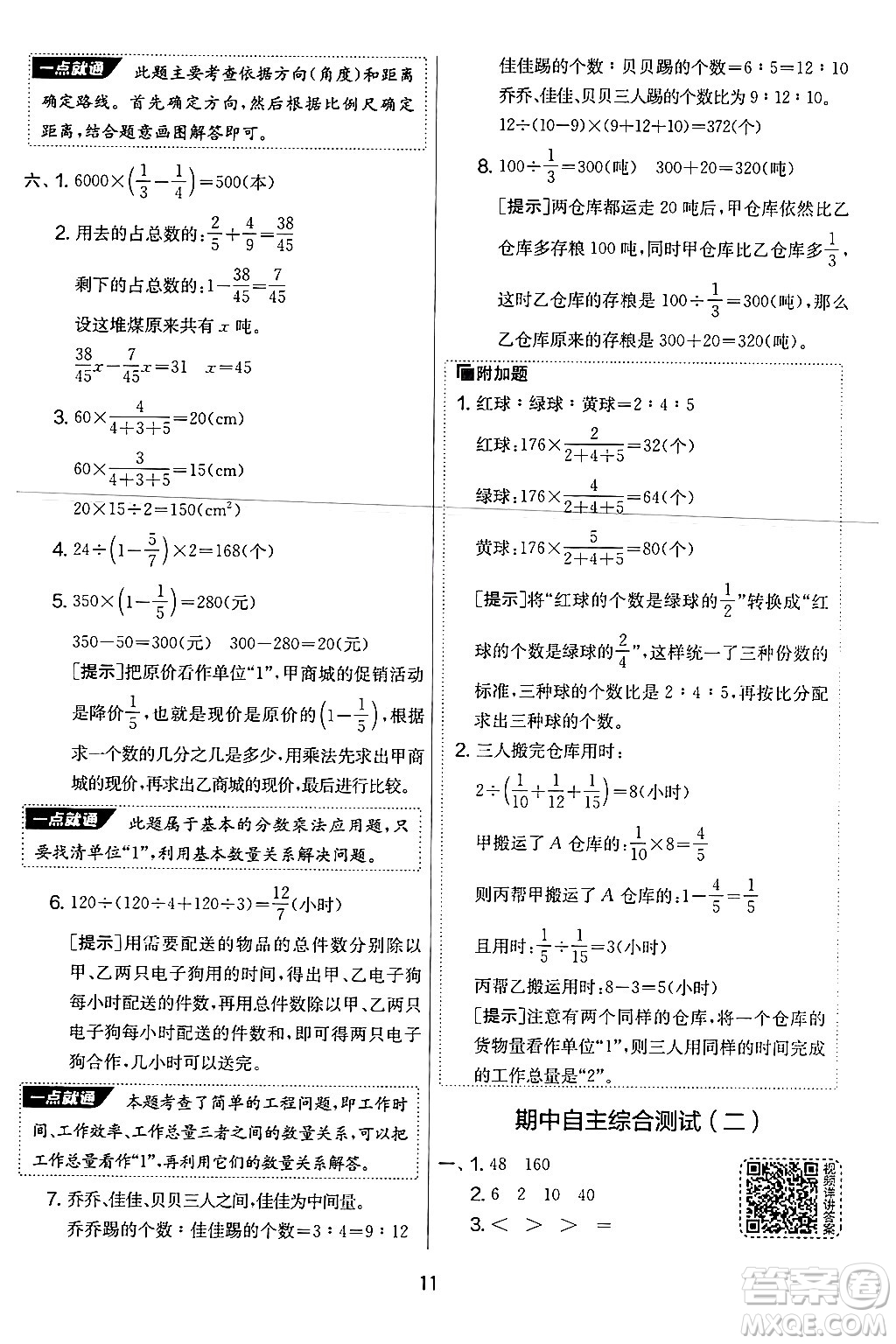 江蘇人民出版社2024年秋實驗班提優(yōu)大考卷六年級數(shù)學(xué)上冊人教版答案