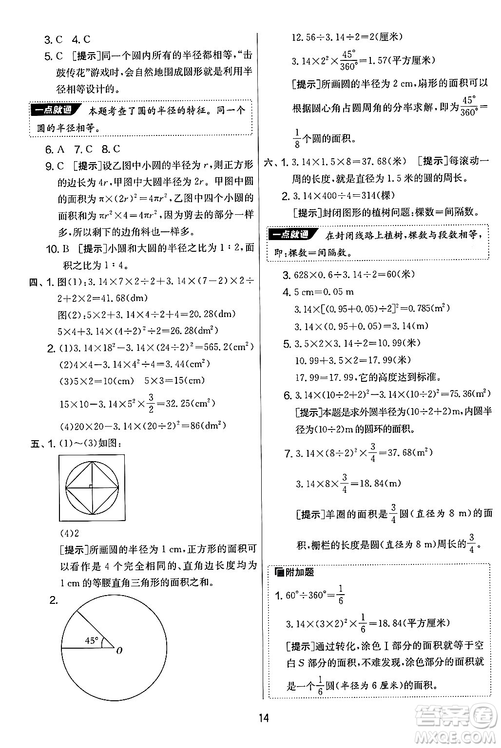 江蘇人民出版社2024年秋實驗班提優(yōu)大考卷六年級數(shù)學(xué)上冊人教版答案