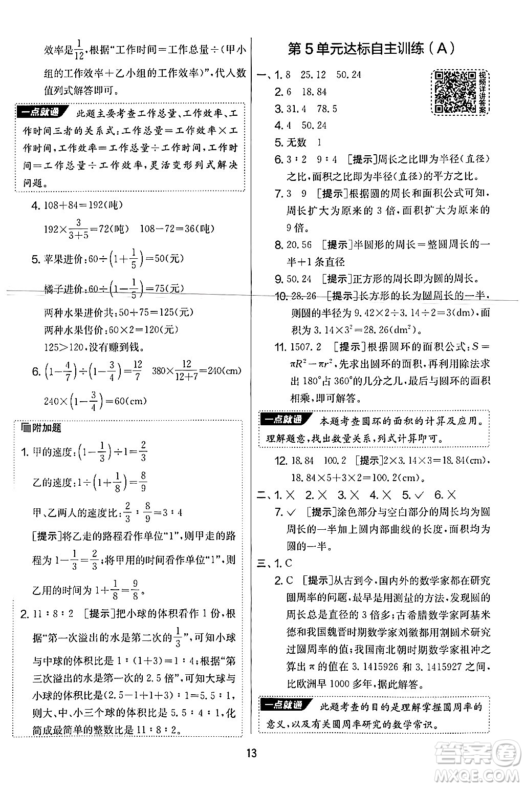 江蘇人民出版社2024年秋實驗班提優(yōu)大考卷六年級數(shù)學(xué)上冊人教版答案