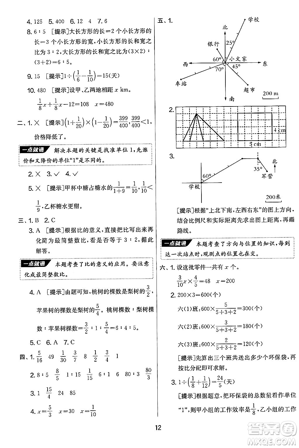 江蘇人民出版社2024年秋實驗班提優(yōu)大考卷六年級數(shù)學(xué)上冊人教版答案
