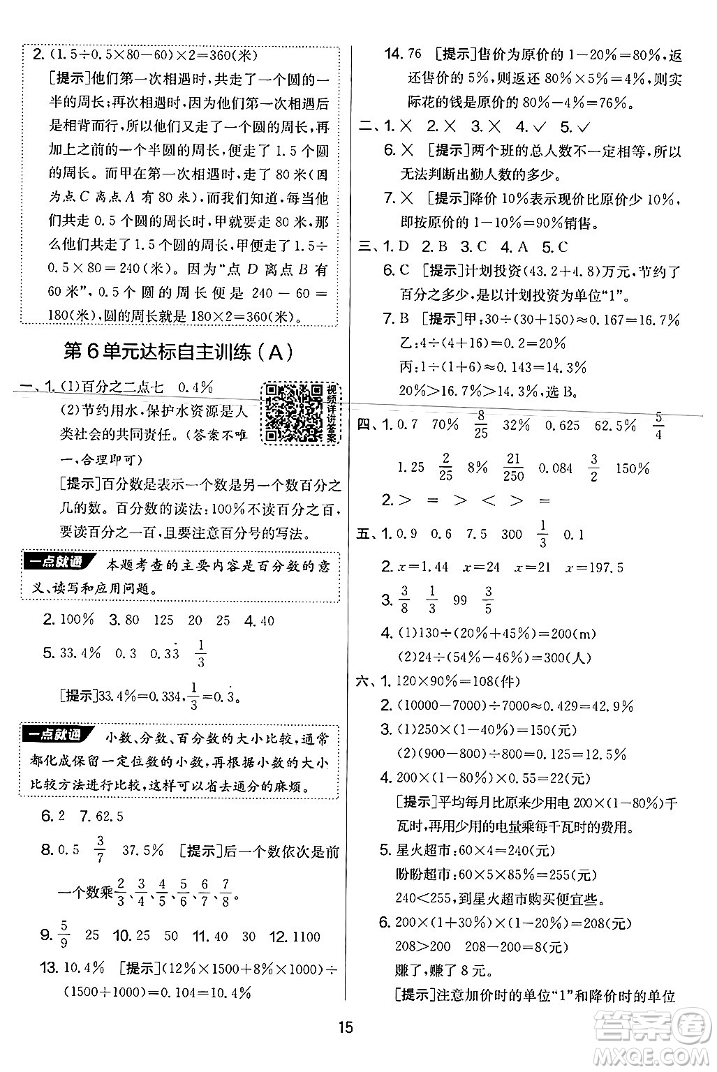 江蘇人民出版社2024年秋實驗班提優(yōu)大考卷六年級數(shù)學(xué)上冊人教版答案
