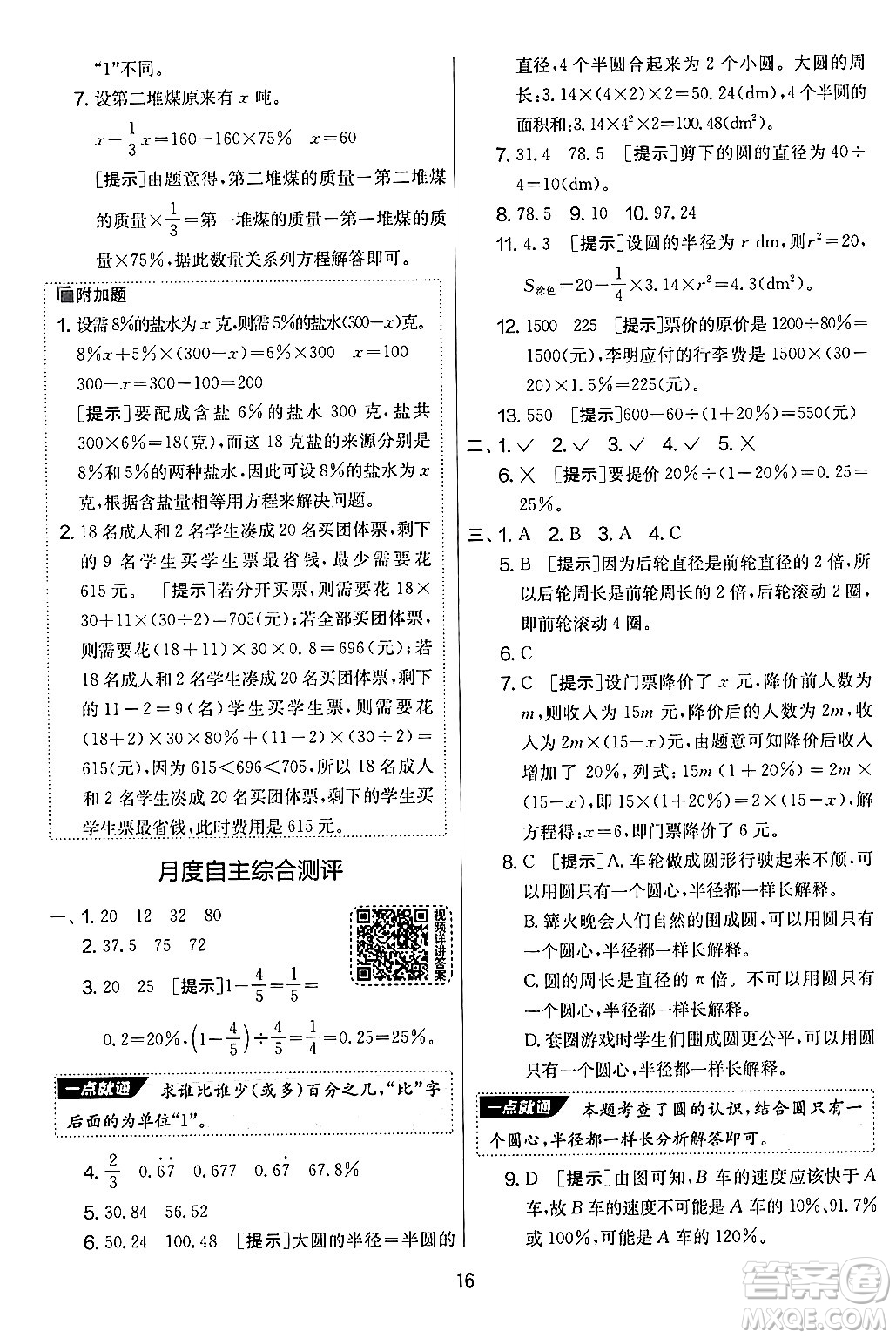 江蘇人民出版社2024年秋實驗班提優(yōu)大考卷六年級數(shù)學(xué)上冊人教版答案