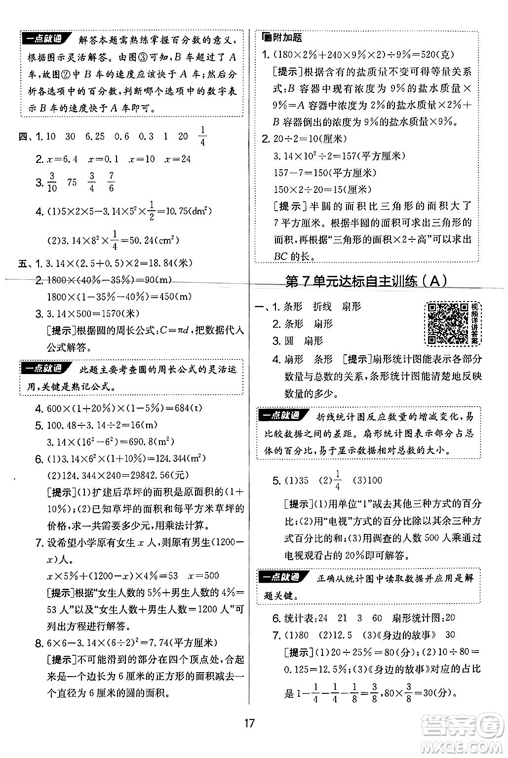 江蘇人民出版社2024年秋實驗班提優(yōu)大考卷六年級數(shù)學(xué)上冊人教版答案