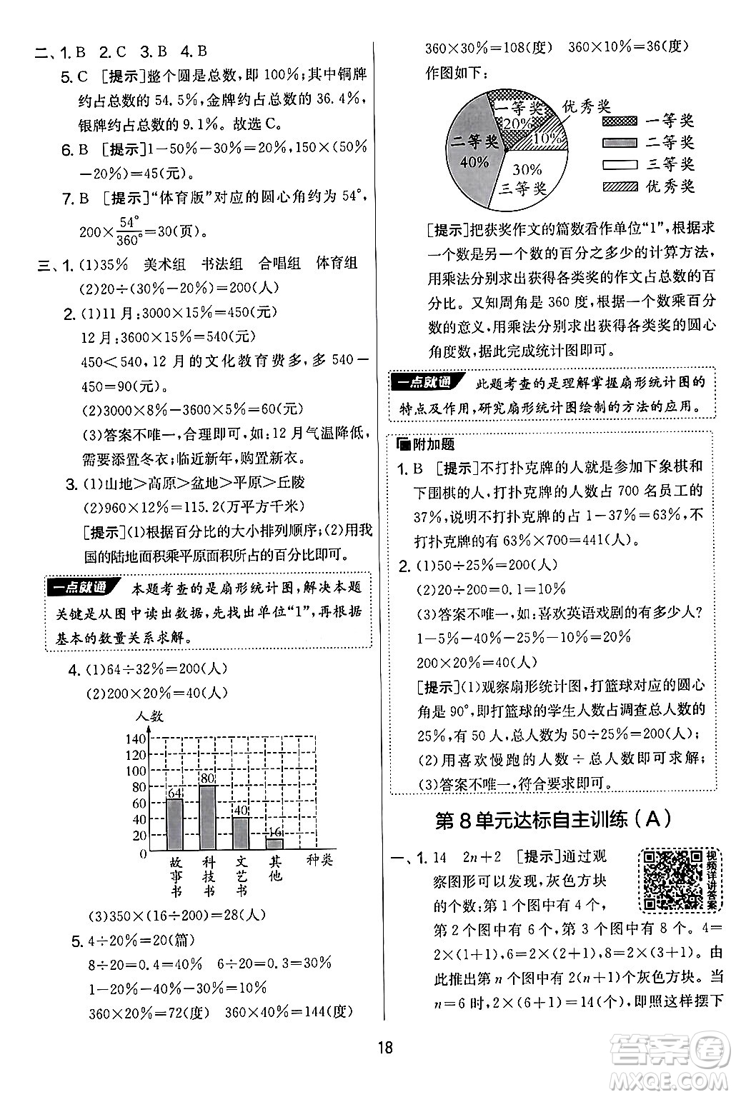 江蘇人民出版社2024年秋實驗班提優(yōu)大考卷六年級數(shù)學(xué)上冊人教版答案