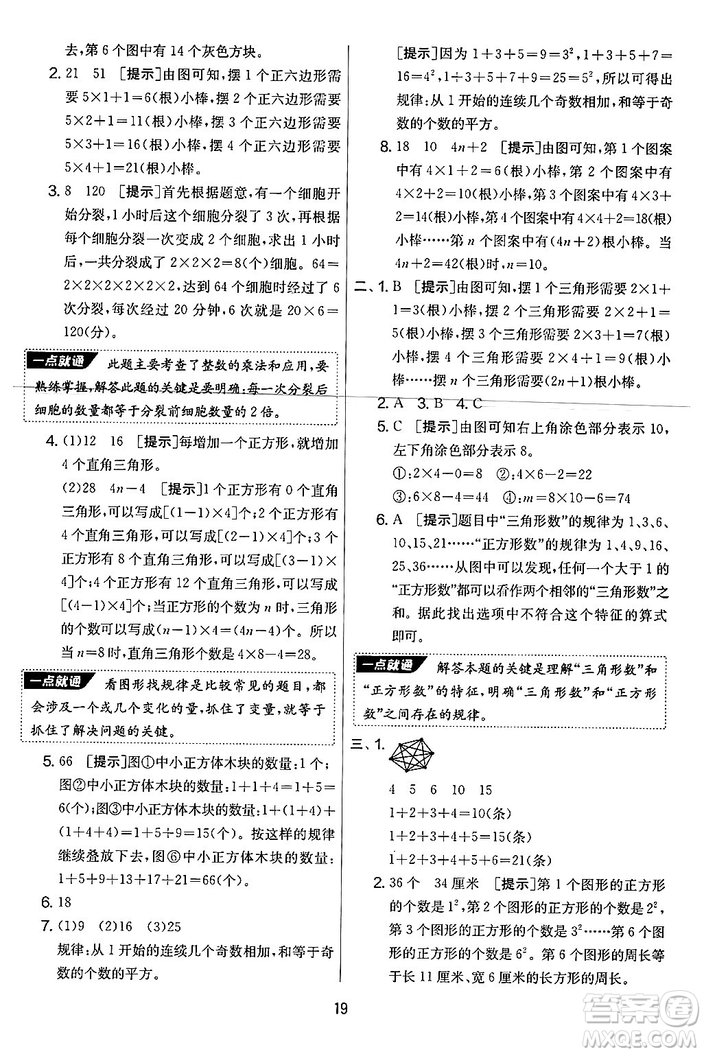 江蘇人民出版社2024年秋實驗班提優(yōu)大考卷六年級數(shù)學(xué)上冊人教版答案