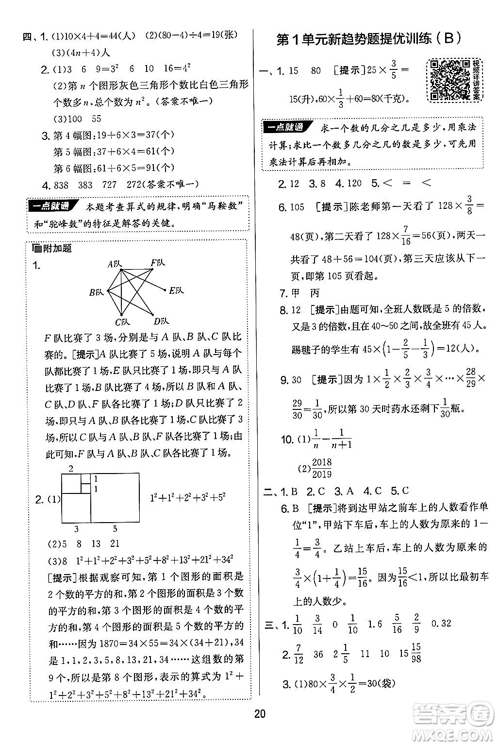 江蘇人民出版社2024年秋實驗班提優(yōu)大考卷六年級數(shù)學(xué)上冊人教版答案