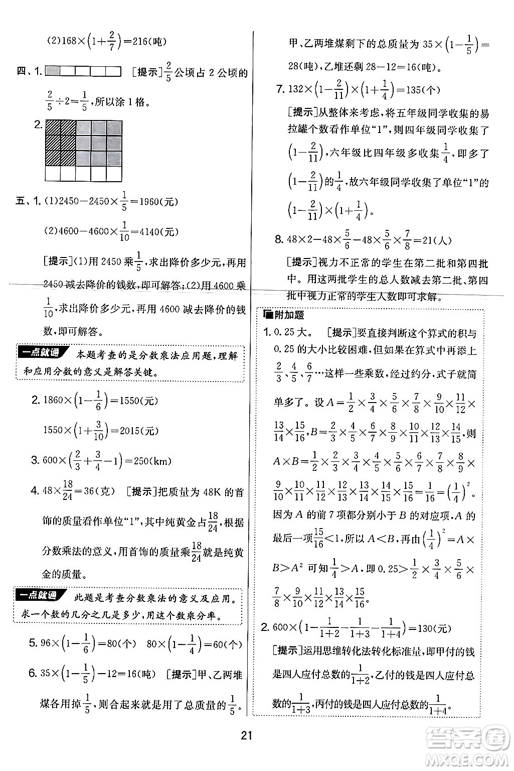 江蘇人民出版社2024年秋實驗班提優(yōu)大考卷六年級數(shù)學(xué)上冊人教版答案