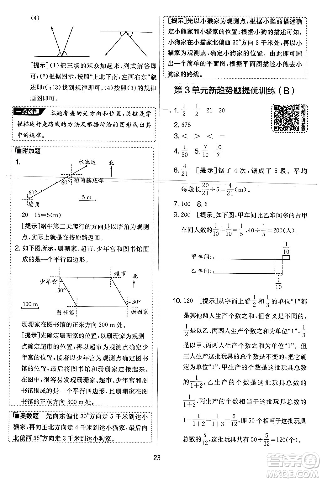 江蘇人民出版社2024年秋實驗班提優(yōu)大考卷六年級數(shù)學(xué)上冊人教版答案